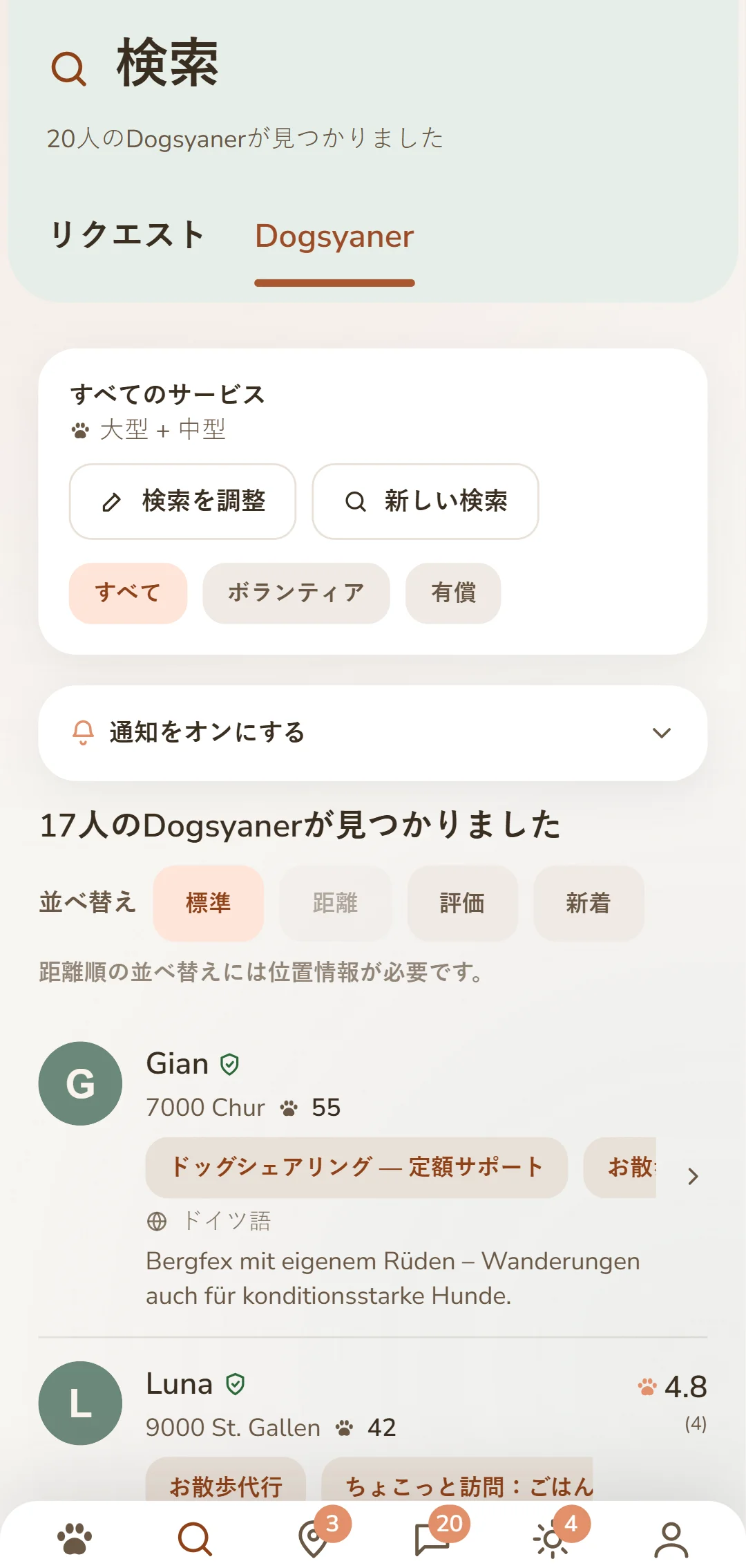 アプリの検索結果一覧:近くのDogsyanerを写真、距離、評価とともに表示