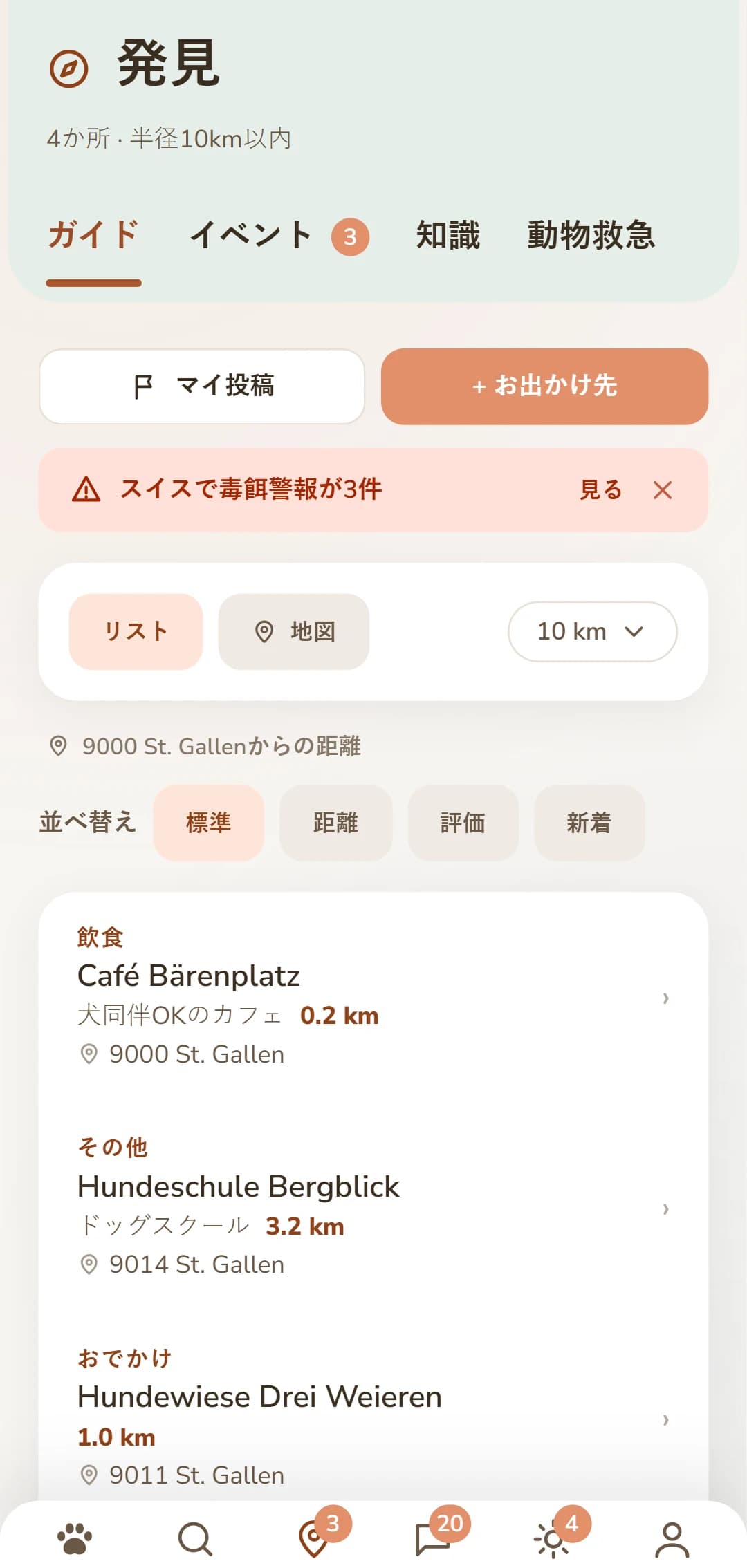 発見タブの検索結果一覧。カテゴリーと距離つき