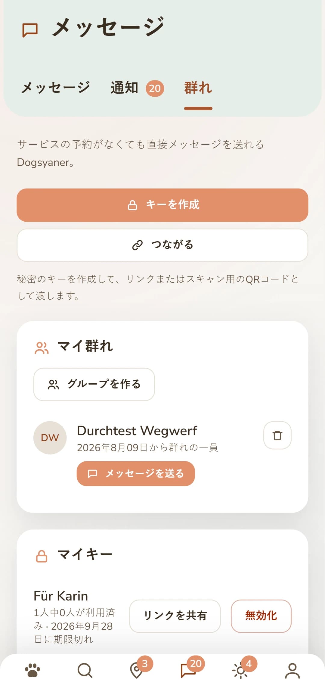 Rudelタブ:招待キーを作成し、つながりを管理します。