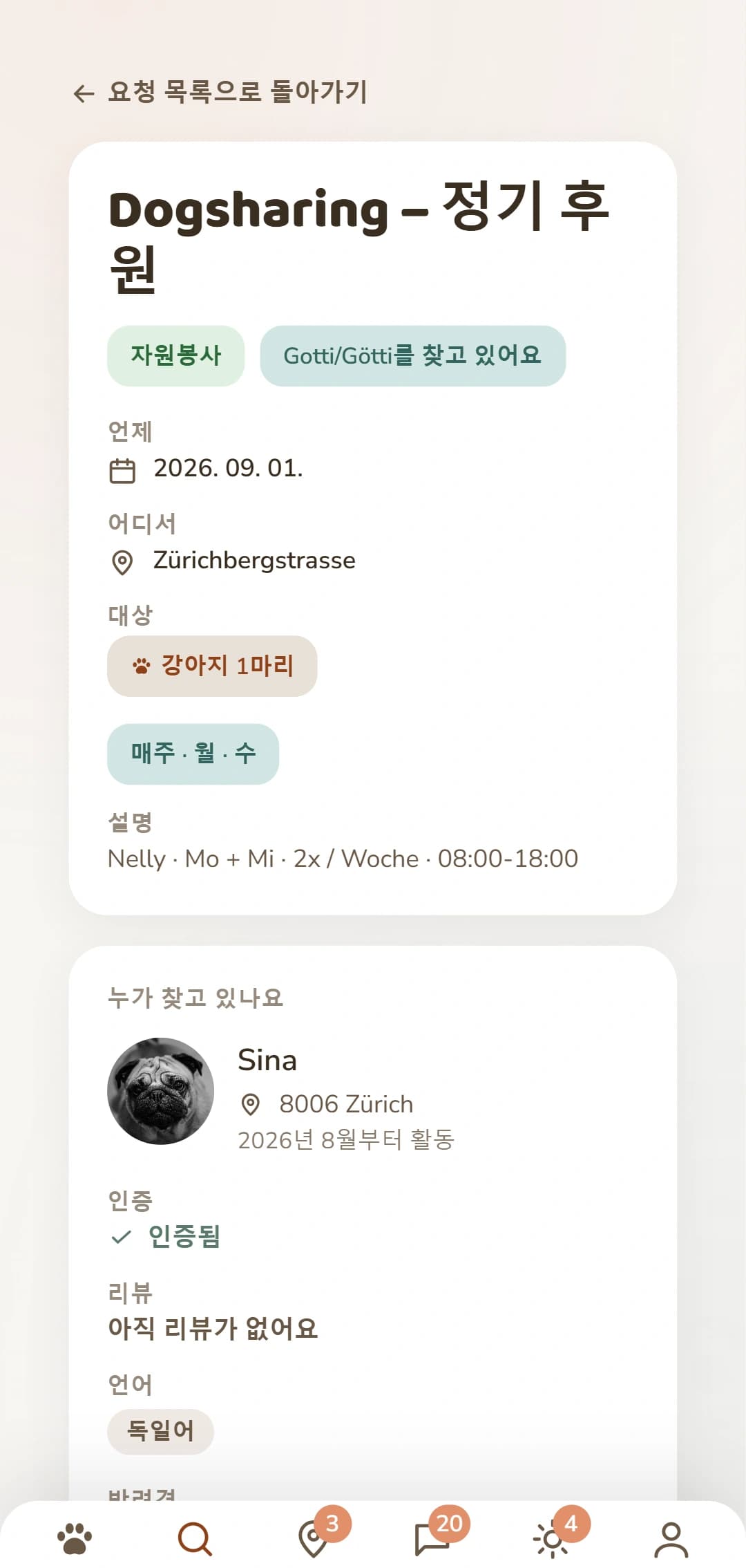Dogsharing 모집 글 상세 보기: 기간, 장소, 작성자