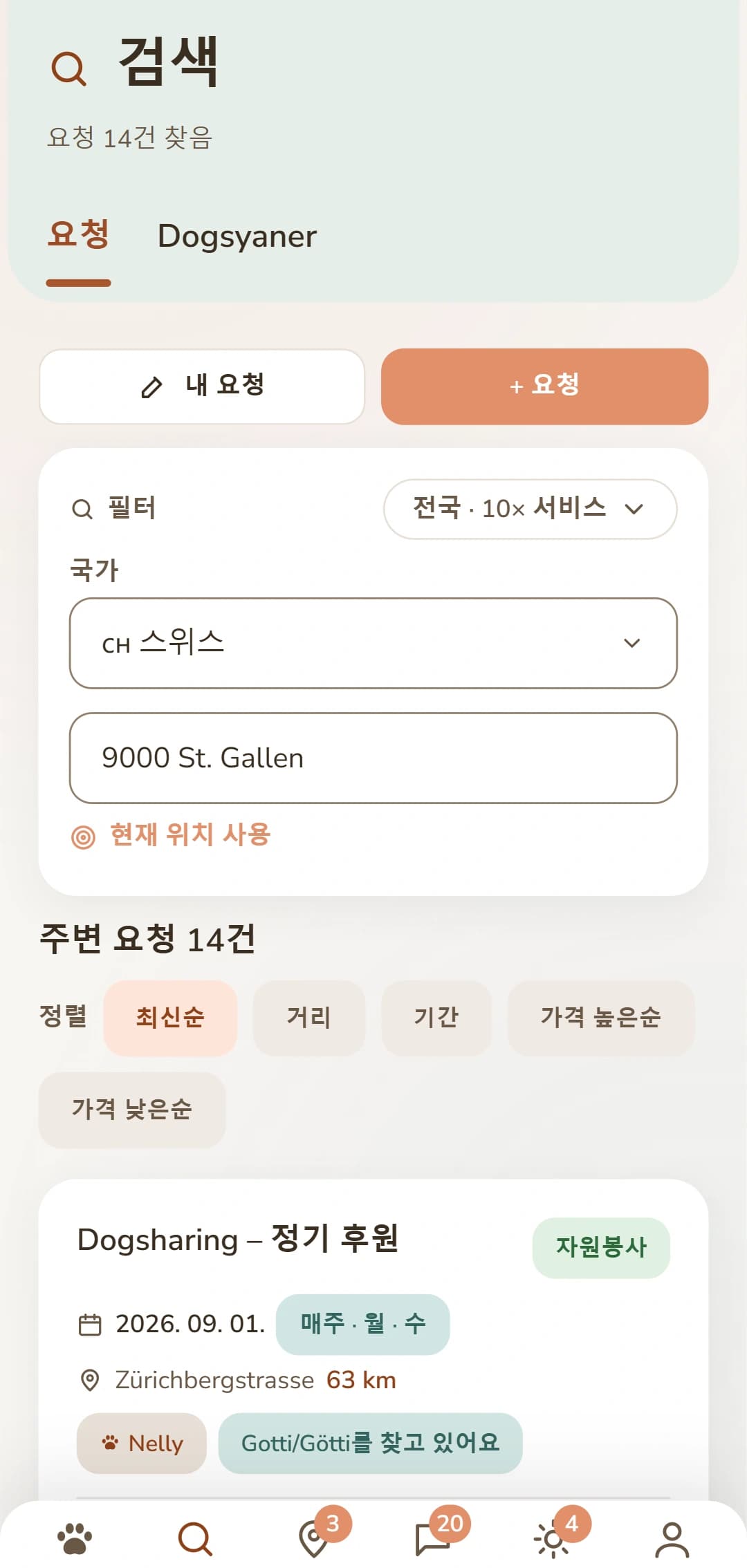 방향, 리듬, 요일이 표시된 Dogsharing 모집 글