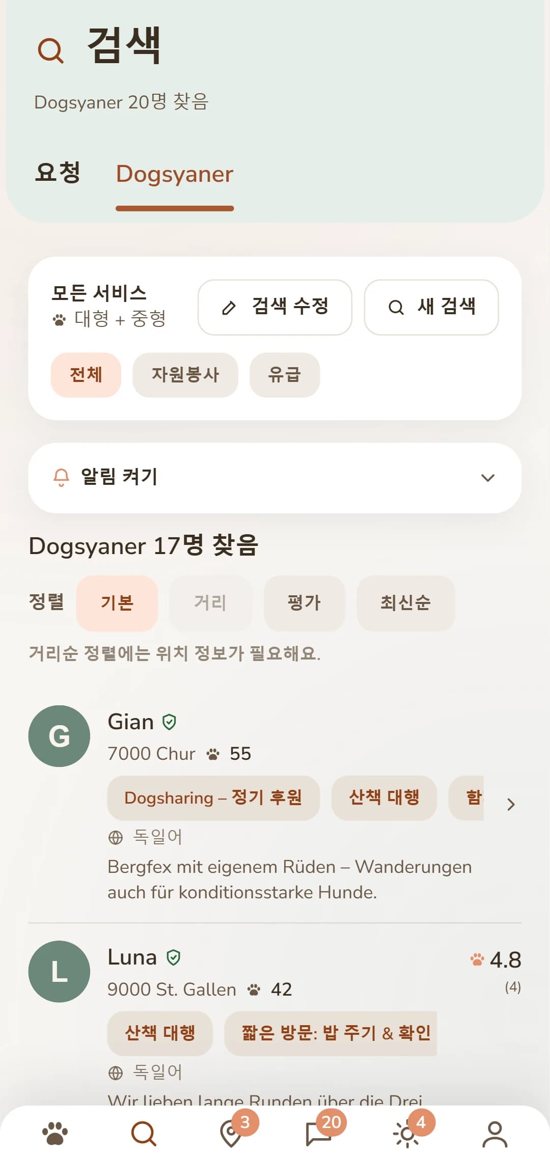 검색 결과 목록: 내 주변 Dogsyaner