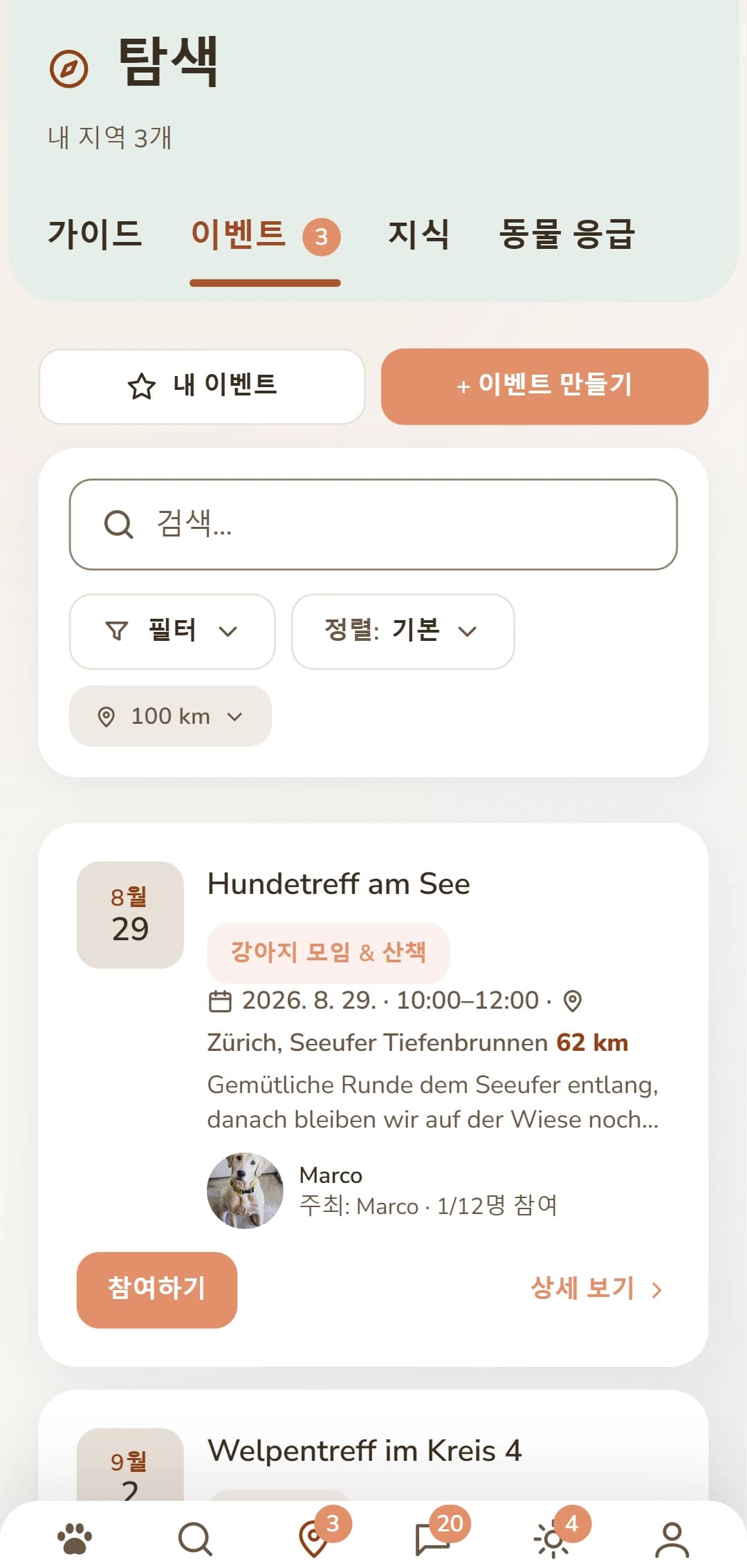 날짜, 장소, 거리가 표시된 다가오는 강아지 이벤트
