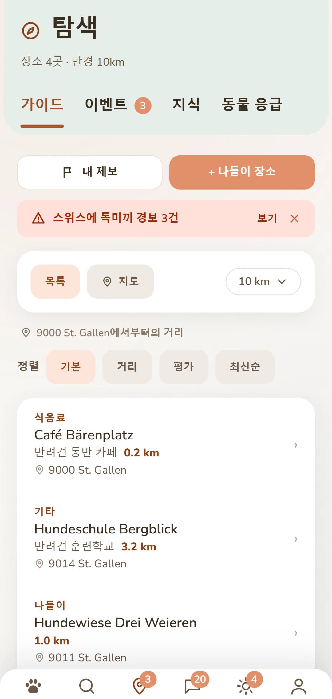 발견 탭의 검색 결과 목록, 카테고리와 거리 표시