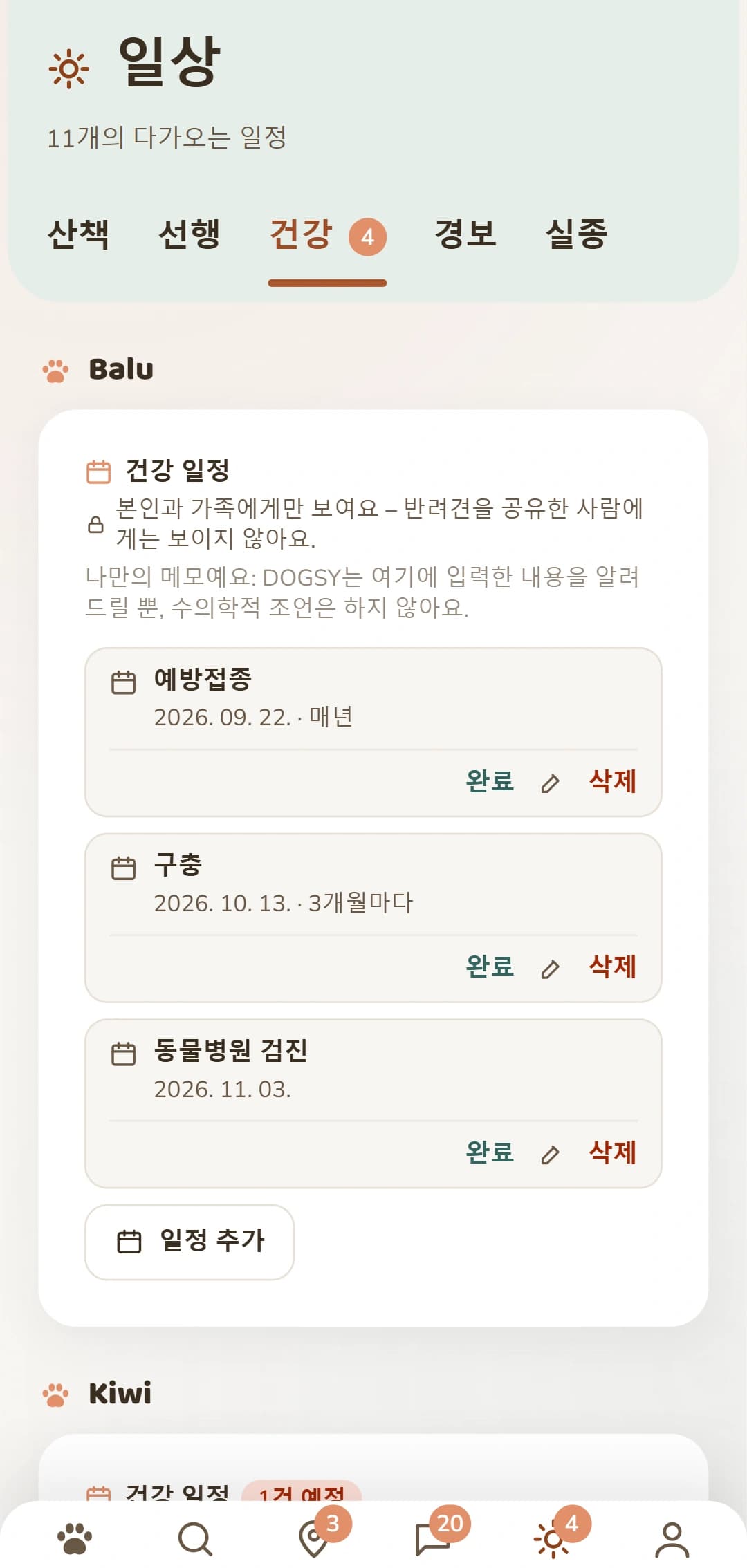 강아지별 건강 일정: 예방접종, 구충, 진드기 예방 등