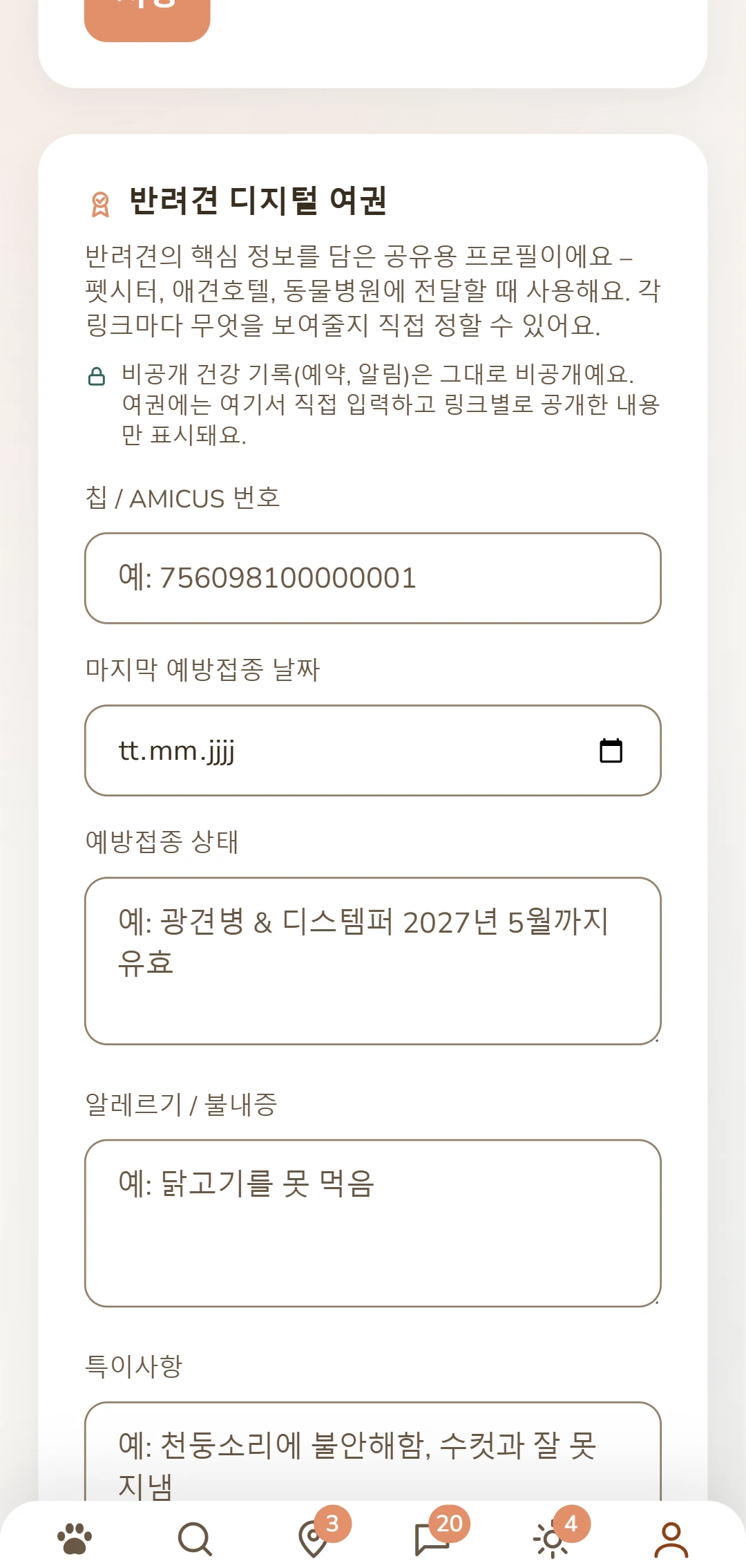디지털 강아지 여권: 마이크로칩 번호, 예방접종 상태, 알레르기