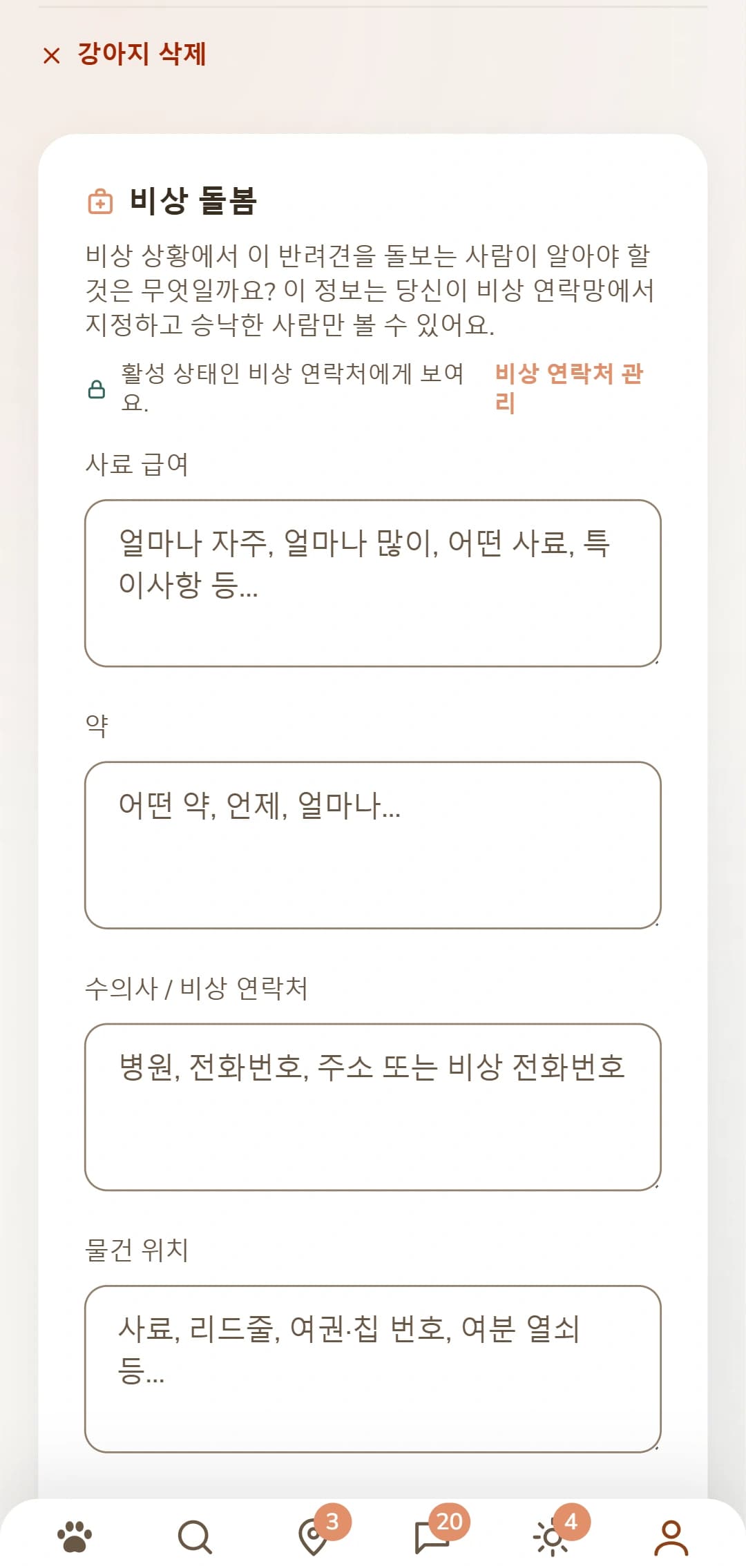 반려견의 돌봄 시트: 먹이, 약, 수의사
