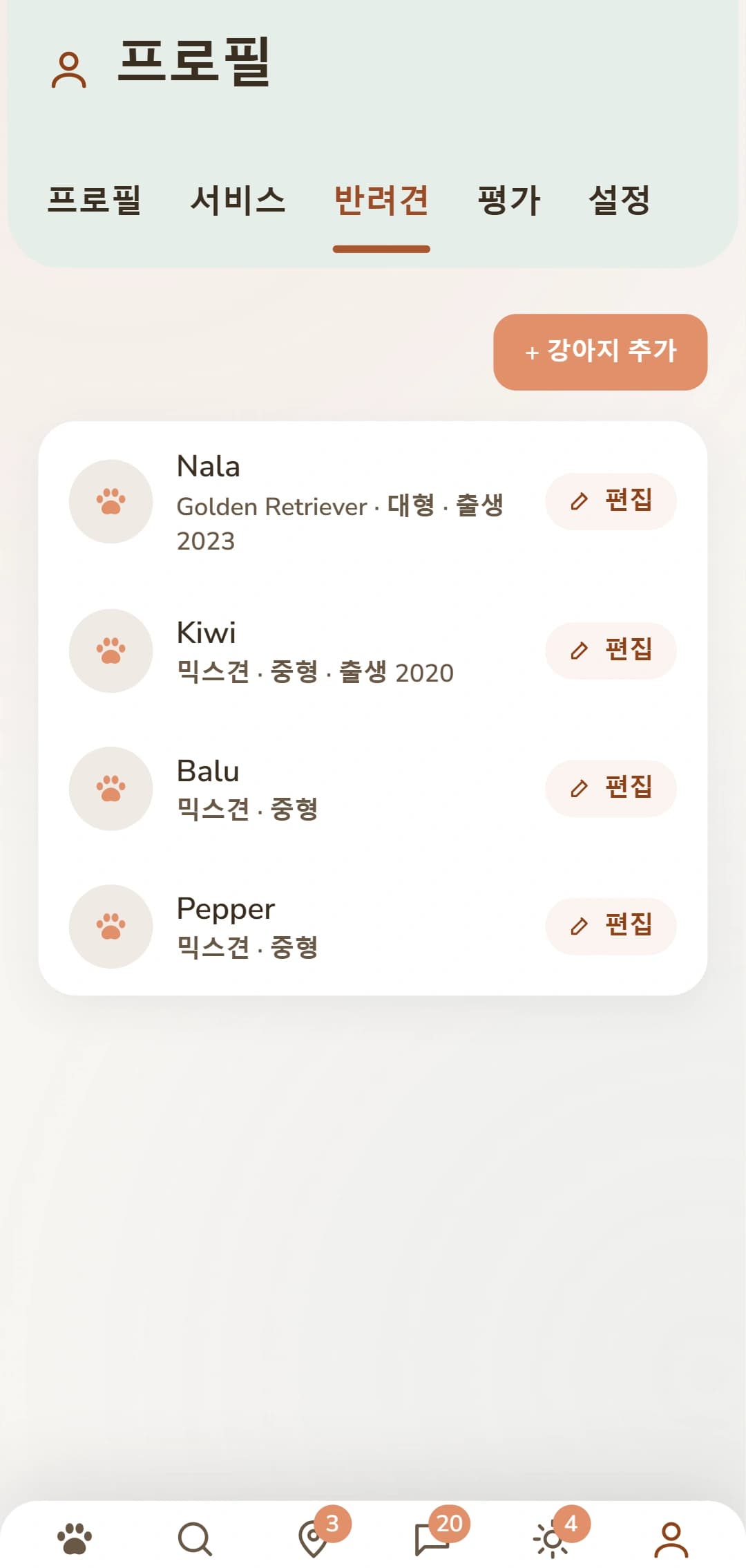 반려견마다 각자의 프로필이 있는 반려견 영역