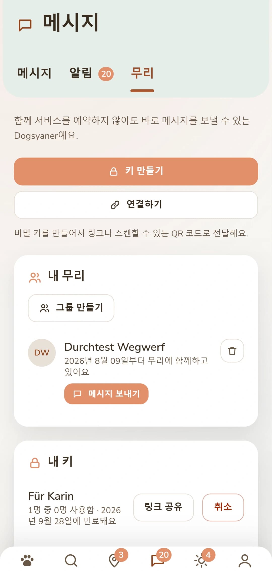 Rudel 탭: 키를 만들고 연결을 관리해요.