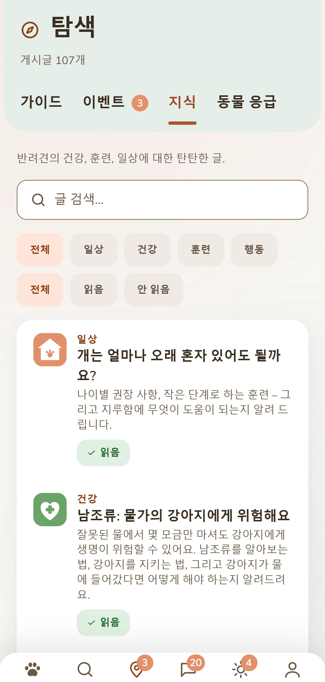 «Entdecken»(둘러보기) 탭의 DOGSY 앱 화면 사진: 맨 위에는 글의 개수, 그 아래에는 Guide, Events, 지식, 반려동물 응급 네 개의 탭이 있어요. 이어서 검색창과 분류를 고르는 둥근 필터 – 전체, 일상, 건강, 행동, 훈련 – 이 나와요. 그 아래에는 글들이 카드로 놓여 있어요: 왼쪽에 색깔이 있는 분류 기호, 그 옆에 대문자로 쓴 분류 이름, 제목, 짧은 소개글이 있어요. 맨 아래에는 앱의 내비게이션 바가 있어요. 화면은 이 페이지의 언어로 표시돼요.