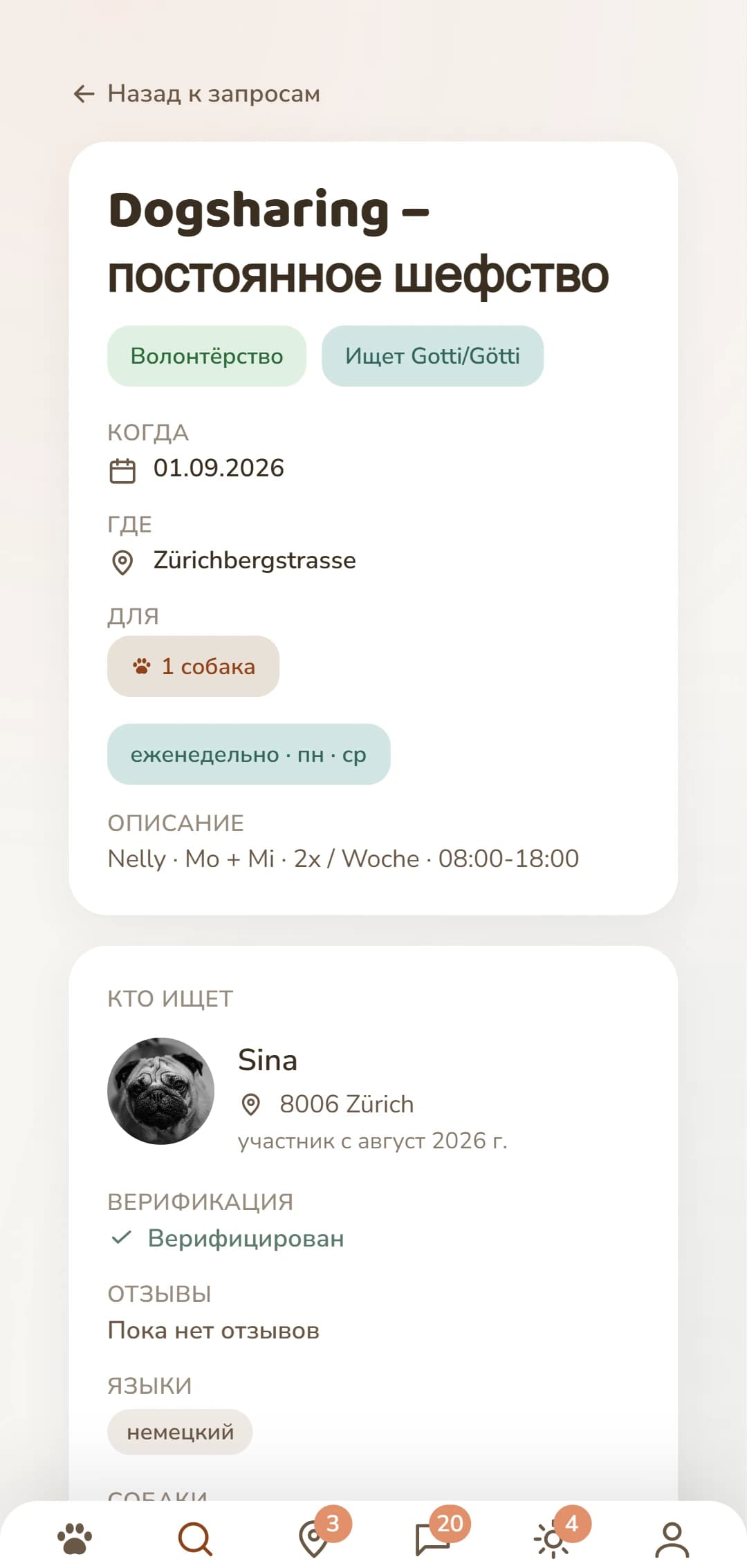 Объявление Dogsharing подробно: период, место и кто его разместил