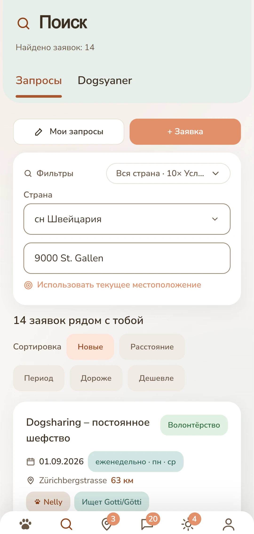 Объявления Dogsharing с направлением, ритмом и днями недели