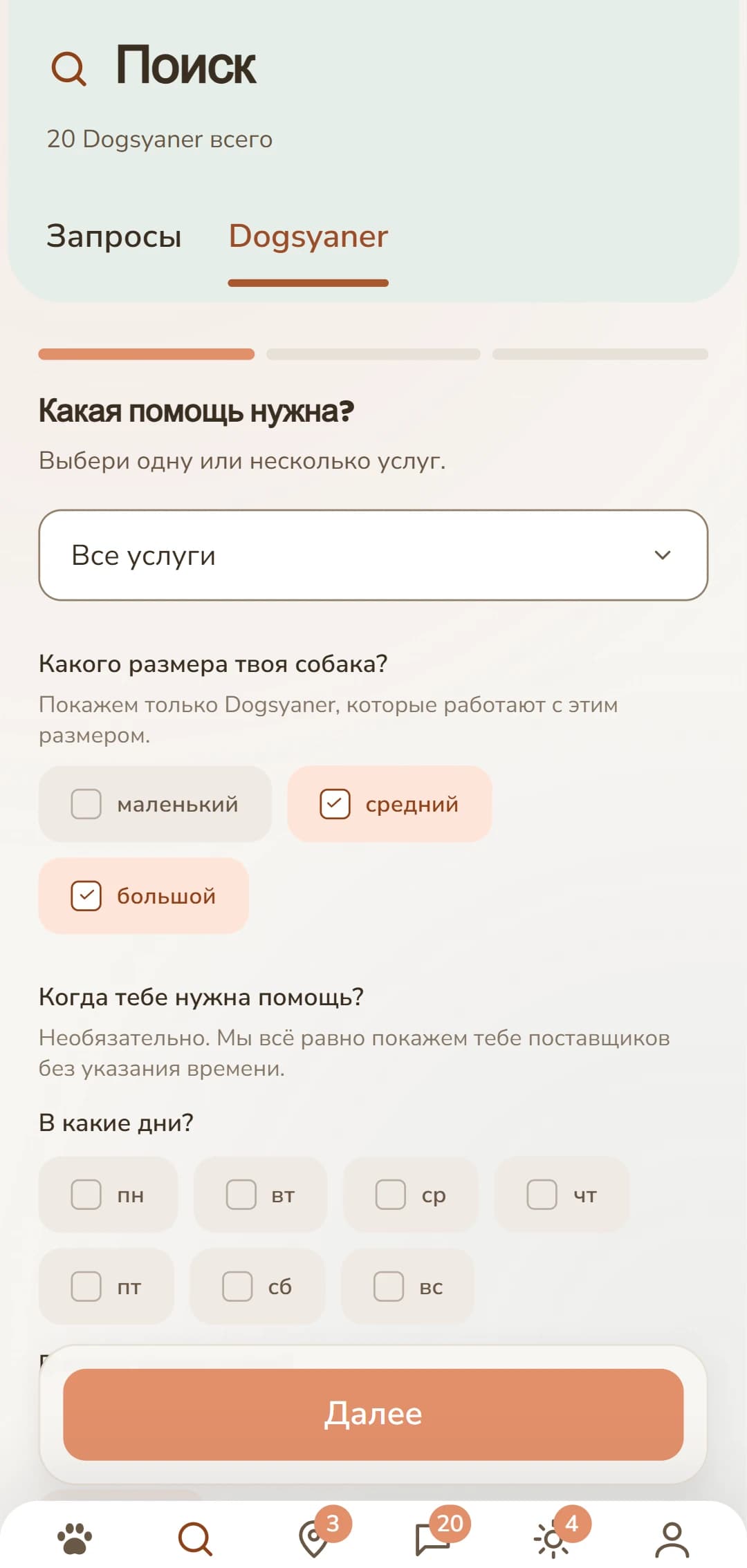 Точная фильтрация: услуга, размер собаки и другие критерии