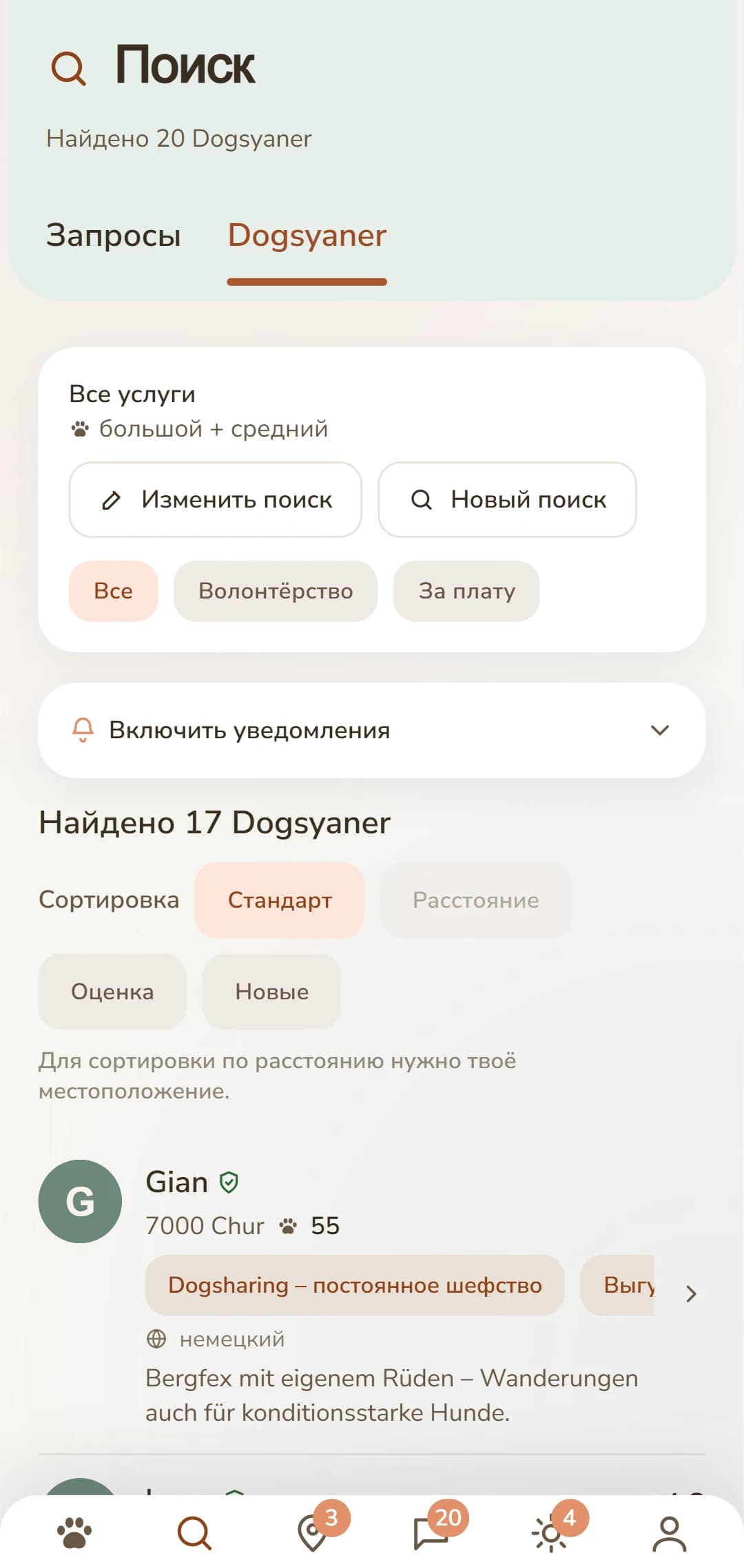 Список результатов в приложении: Dogsyaner поблизости с фото, расстоянием и рейтингом