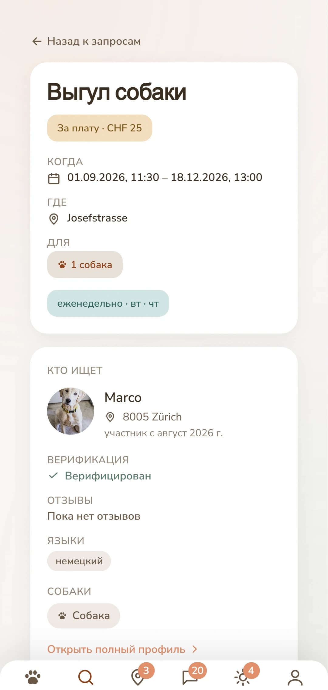 Готовое объявление таким, каким его видят другие Dogsyaner