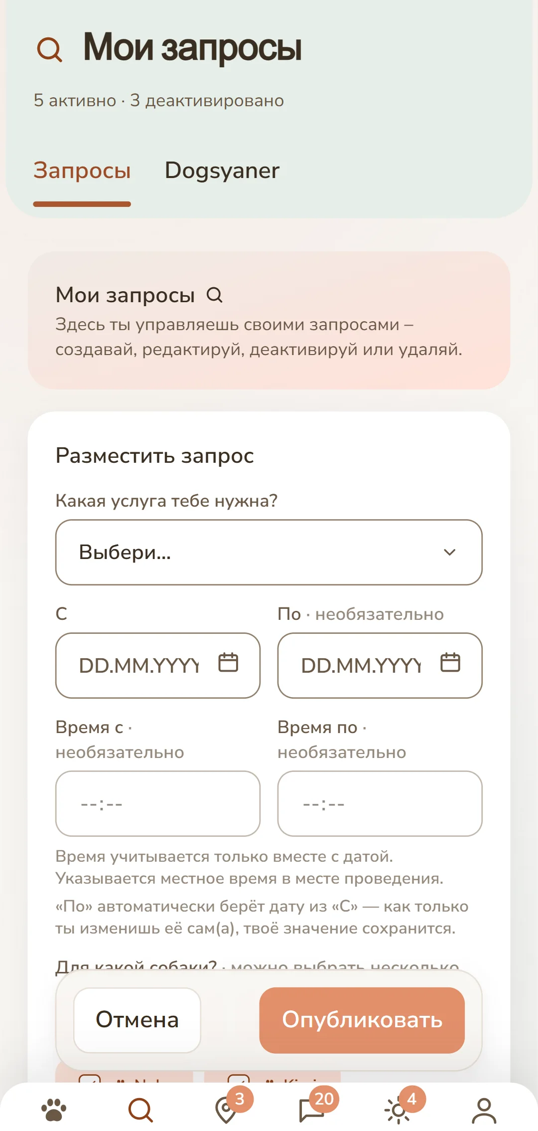 Форма «Разместить объявление»: услуга, период, собака и оплата