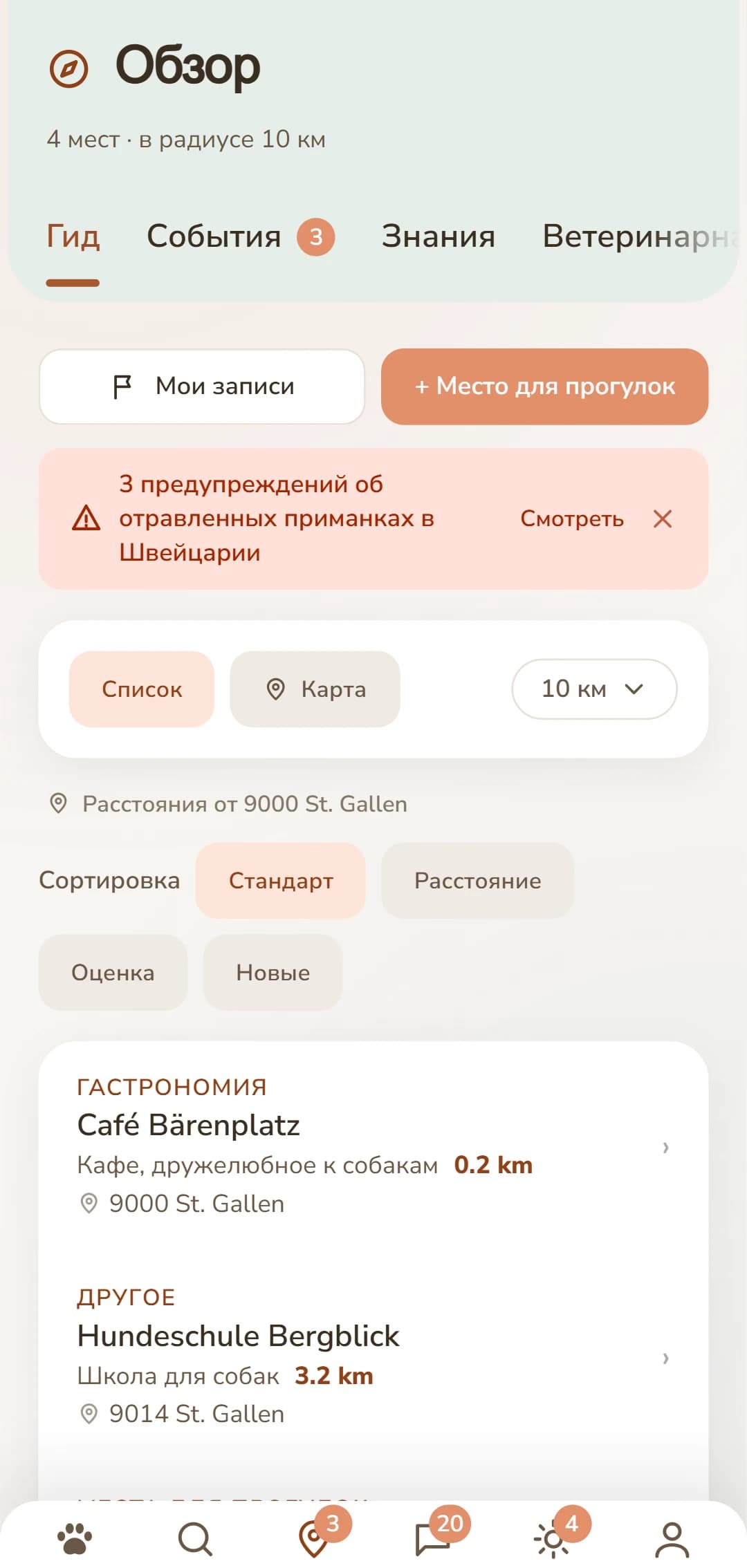 Список результатов во вкладке «Открыть», с категорией и расстоянием