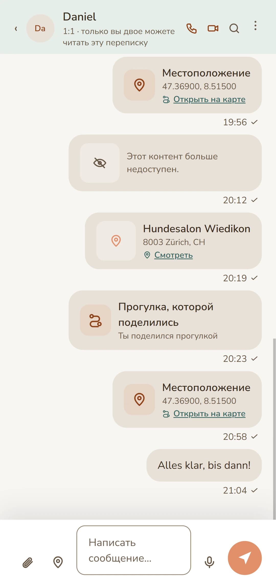 Открытый чат: вся история одним взглядом