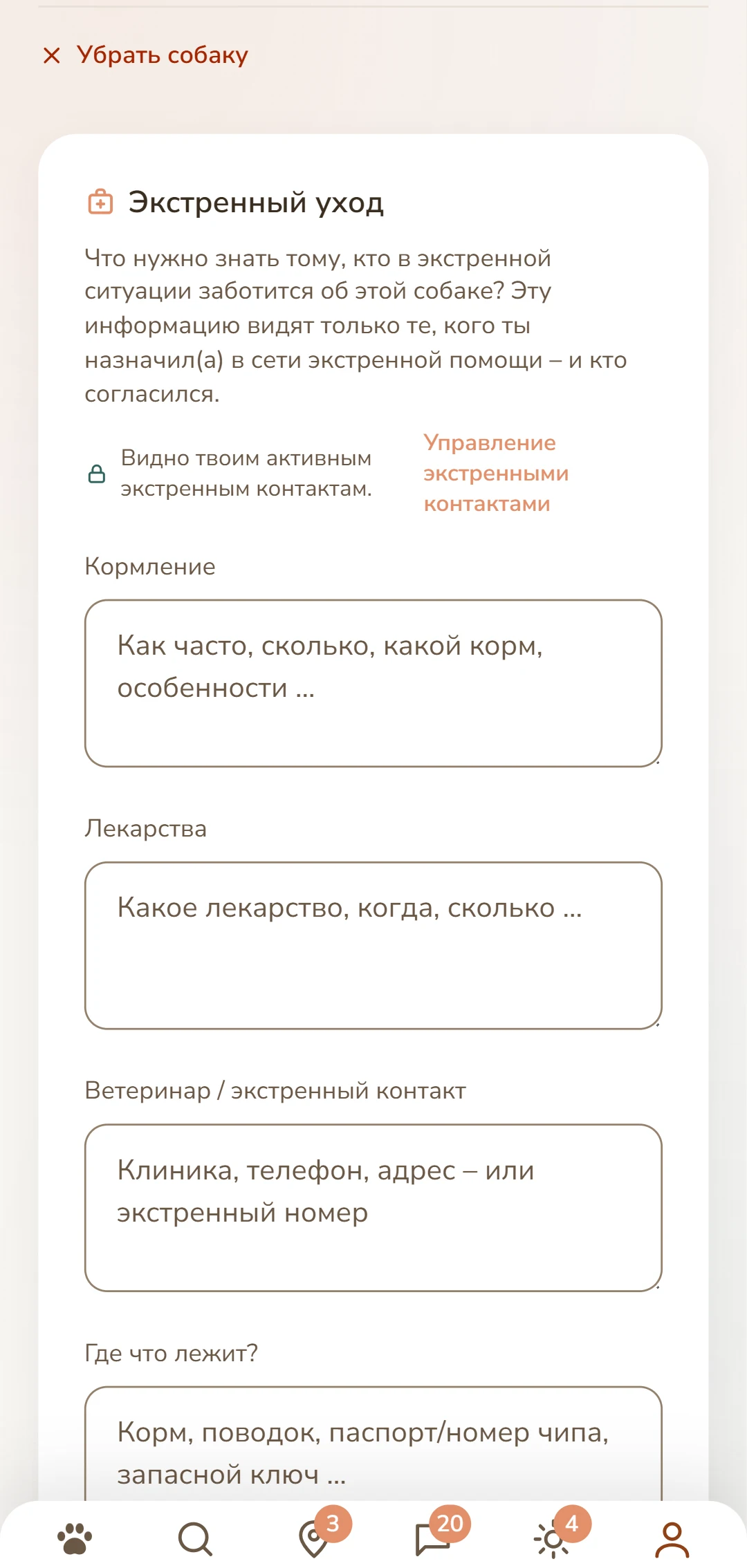 Лист ухода за собакой: кормление, лекарства, ветеринар