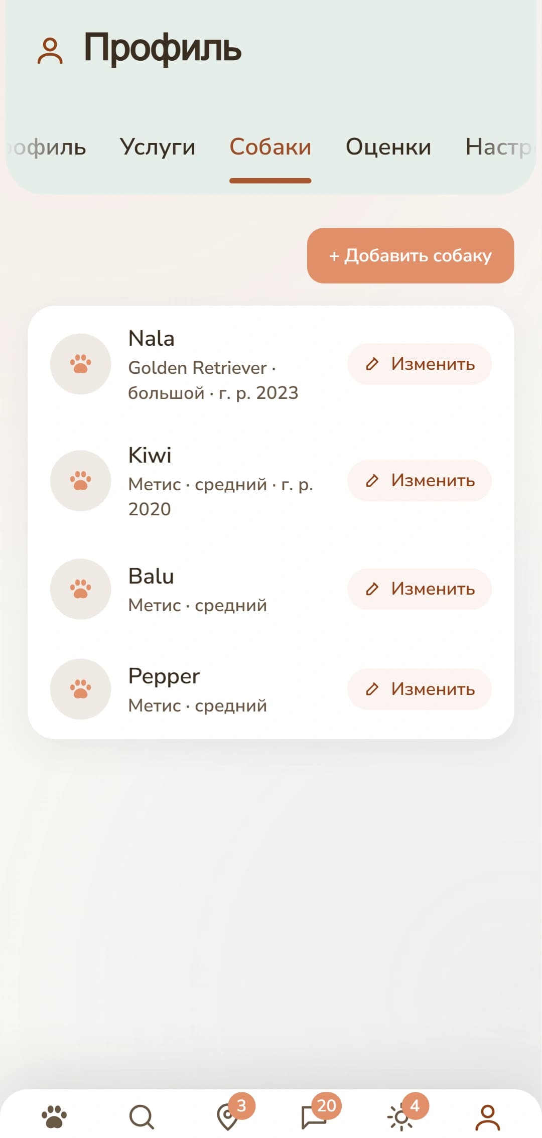 Раздел собак с отдельным профилем для каждой собаки