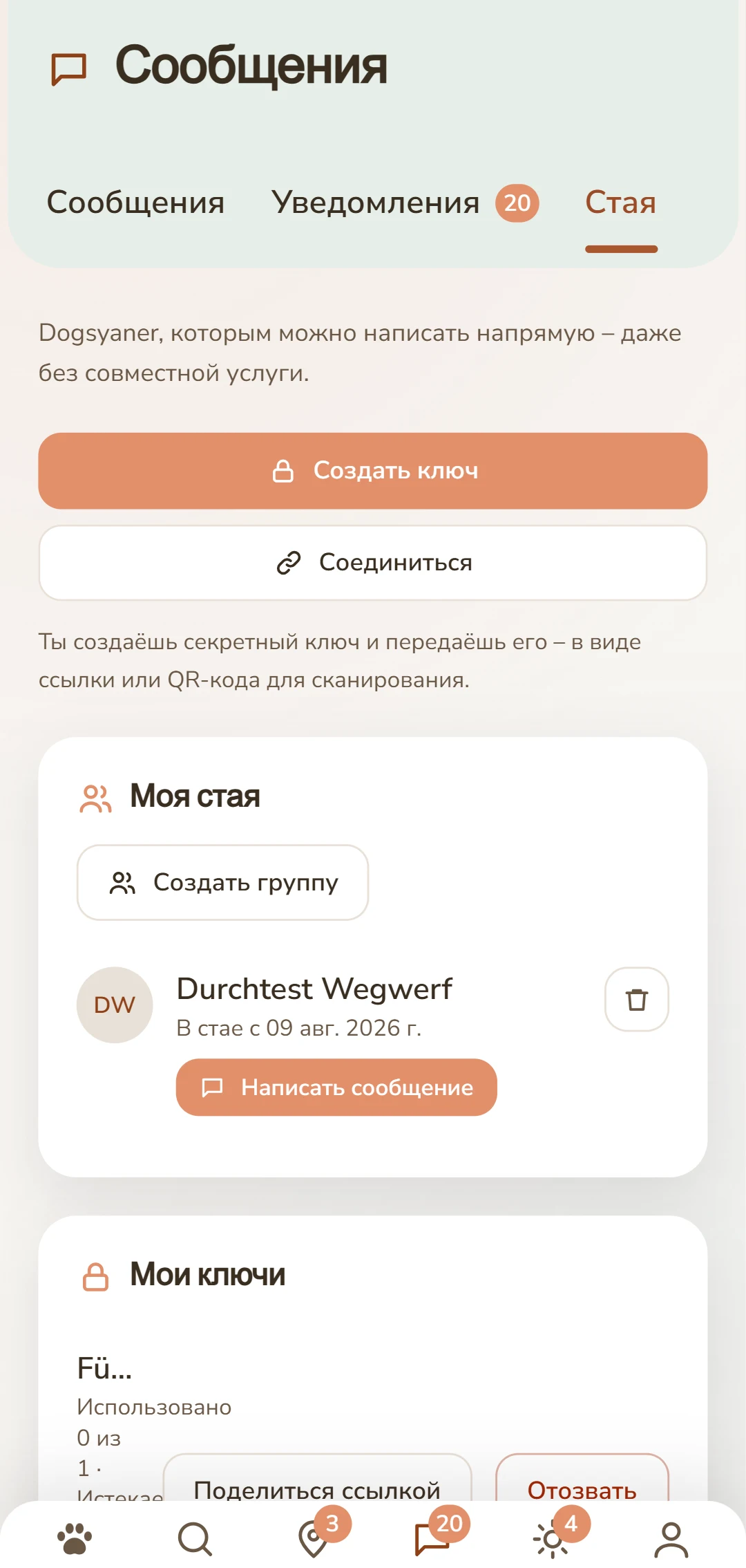 Вкладка Rudel: создание ключа и управление связями.