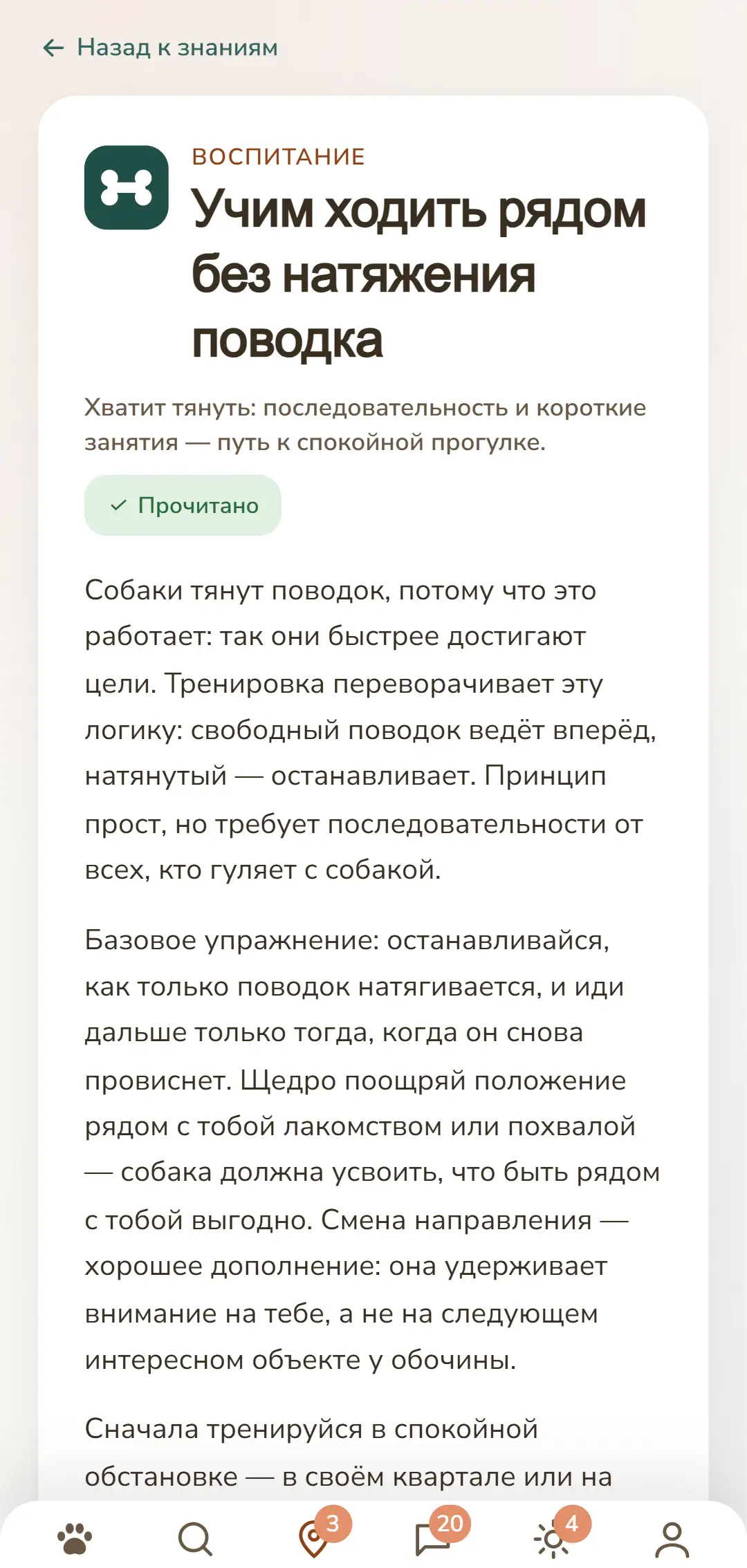 Снимок экрана приложения DOGSY: открытая статья из раздела знаний. В самом верху путь обратно к списку, под ним четыре вкладки: Guide, Events, Знания и Экстренная помощь животным. Дальше идут цветной значок рубрики, название рубрики заглавными буквами, заголовок, короткий анонс и несколько абзацев основного текста. В самом низу панель навигации приложения. Снимок экрана показан на языке этой страницы.