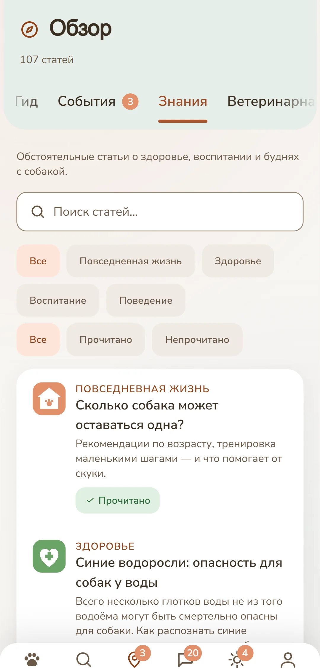 Снимок экрана приложения DOGSY во вкладке «Обзор»: в самом верху число статей, под ним четыре вкладки: Guide, Events, Знания и Экстренная помощь животным. Дальше идут поле поиска и круглые фильтры по рубрикам – Все, Повседневность, Здоровье, Поведение, Воспитание. Ниже статьи в виде карточек: слева цветной значок рубрики, рядом рубрика заглавными буквами, заголовок и короткий анонс. В самом низу панель навигации приложения. Снимок экрана показан на языке этой страницы.