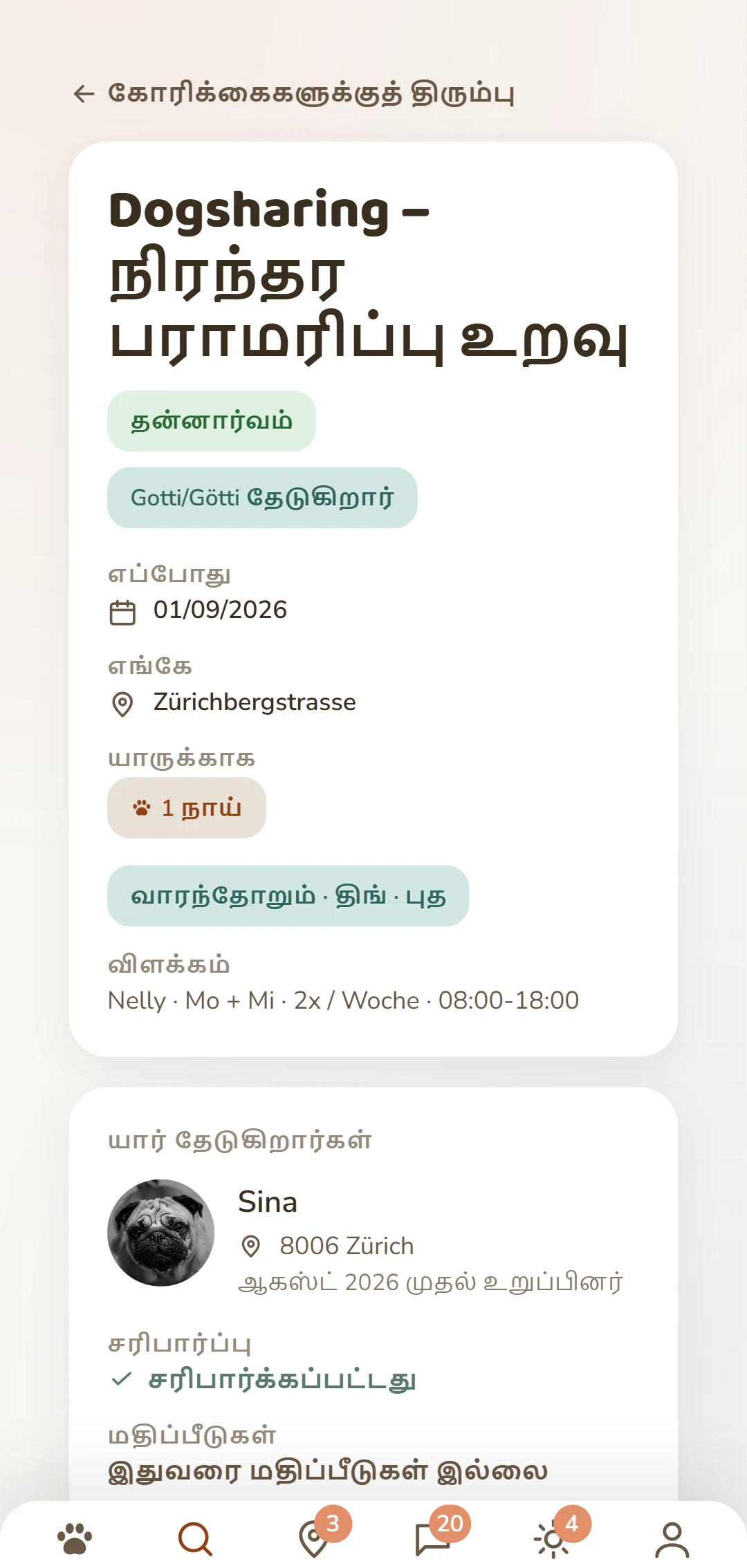 ஒரு Dogsharing கோரிக்கை விரிவாக: காலம், இடம், அதற்குப் பின்னால் யார் இருக்கிறார்கள்