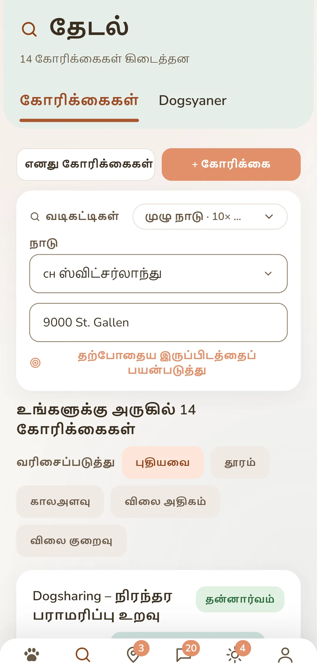 திசை, ரிதம் மற்றும் வார நாட்களுடன் கூடிய Dogsharing கோரிக்கைகள்