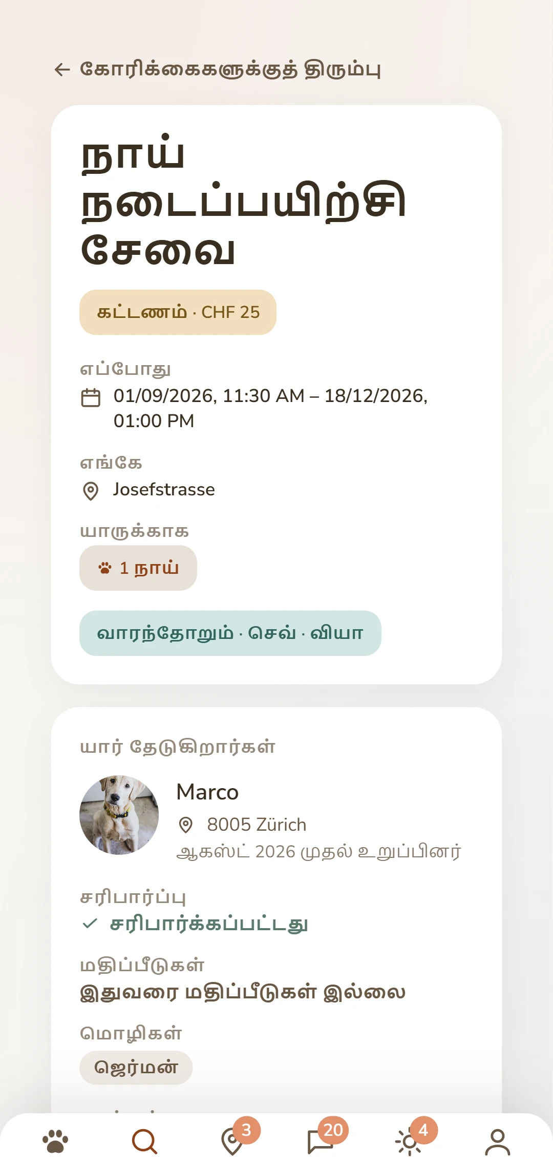 முடிக்கப்பட்ட கோரிக்கை, மற்ற Dogsyaner-களுக்கு எப்படித் தெரியும் என்பது