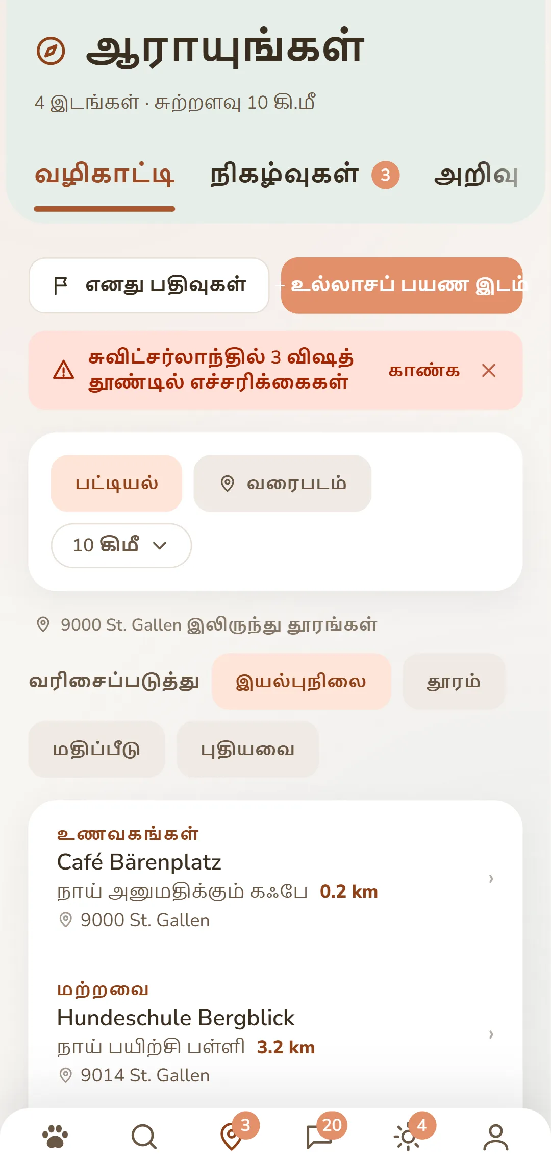 கண்டுபிடி தாவலில் உள்ள முடிவுகள் பட்டியல், வகை மற்றும் தூரத்துடன்