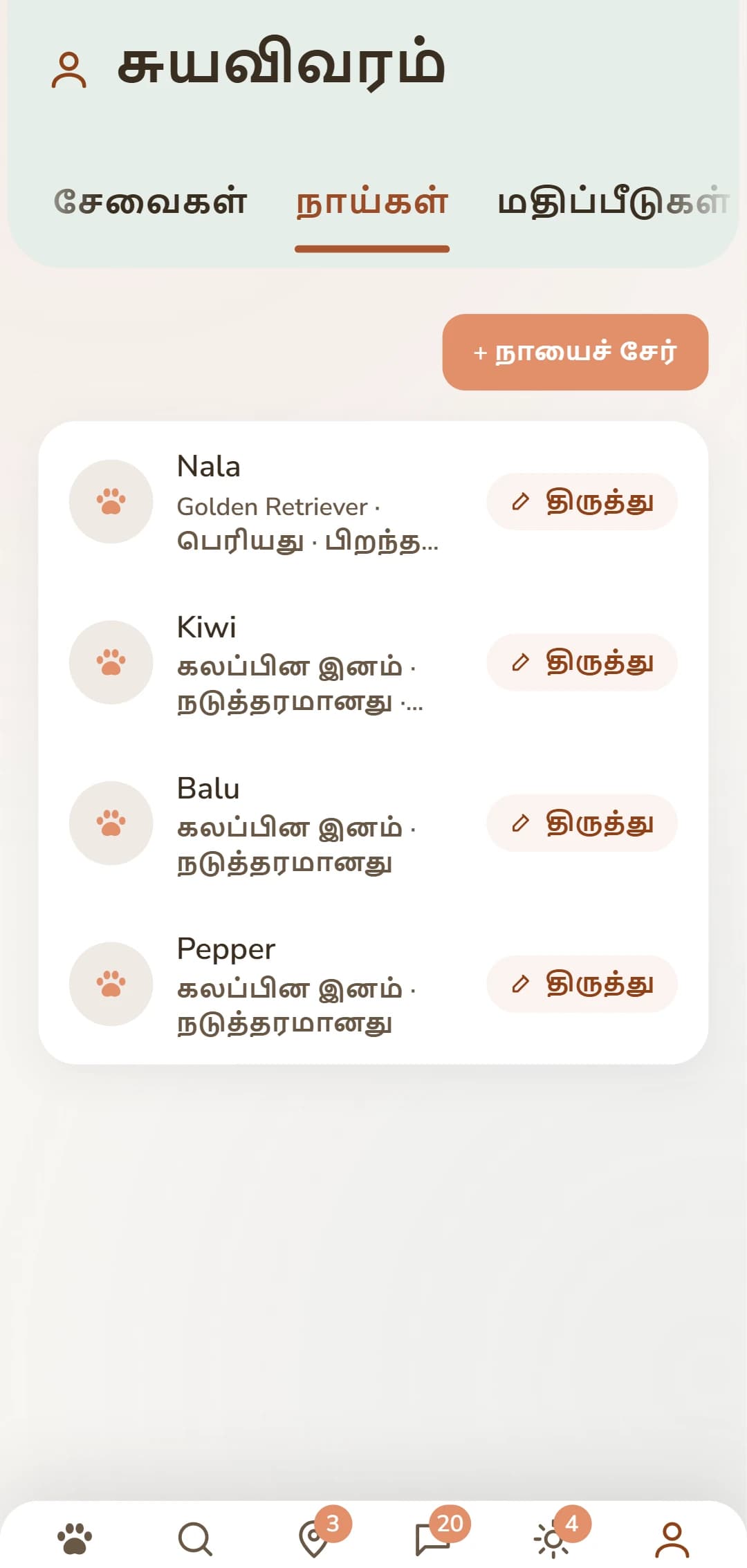 ஒவ்வொரு நாய்க்கும் சொந்த சுயவிவரத்துடன் நாய்கள் பிரிவு