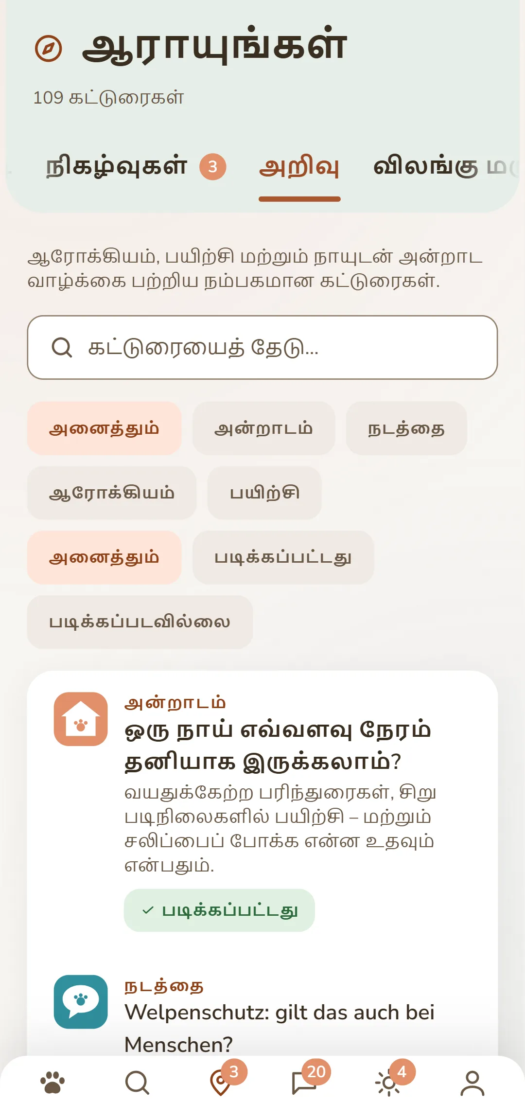 கண்டறி தத்தலில் DOGSY செயலியின் திரைப்படம்: மிக மேலே கட்டுரைகளின் எண்ணிக்கை, அதற்குக் கீழே Guide, நிகழ்வுகள், அறிவு, விலங்கு அவசரம் ஆகிய நான்கு தத்தல்கள். பிறகு ஒரு தேடல் புலமும் பிரிவுகளுக்கான வட்ட வடிகட்டிகளும் – அனைத்தும், அன்றாடம், ஆரோக்கியம், நடத்தை, பயிற்சி. அதற்குக் கீழே கட்டுரைகள் அட்டைகளாக: இடதுபுறம் வண்ணப் பிரிவுச் சின்னம், அதன் அருகில் பெரிய எழுத்துகளில் பிரிவு, தலைப்பு, ஒரு குறுகிய முன்னுரை. மிகக் கீழே செயலியின் வழிசெலுத்தல் பட்டை. இந்தத் திரைப்படம் இந்தப் பக்கத்தின் மொழியில் தோன்றுகிறது.