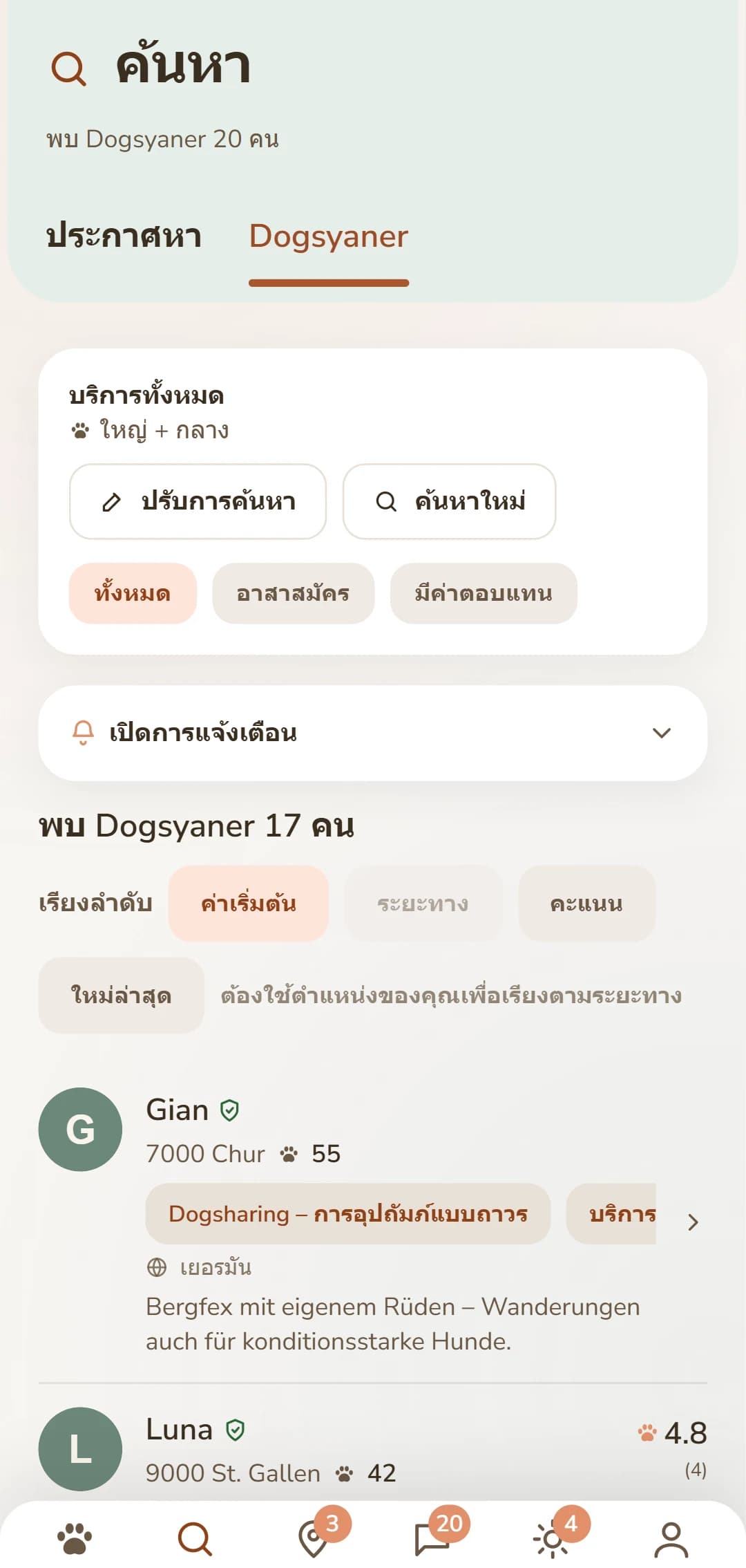 รายการผลลัพธ์ในแอป: Dogsyaner ใกล้เคียงพร้อมรูปภาพ ระยะทาง และคะแนน