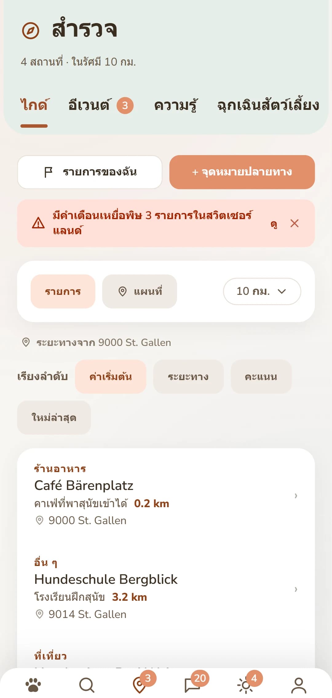 รายการผลลัพธ์ในแท็บสำรวจ พร้อมหมวดหมู่และระยะทาง