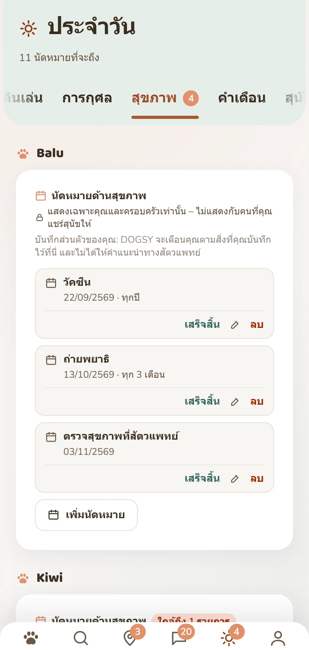 นัดหมายสุขภาพของสุนัขแต่ละตัว: วัคซีน ถ่ายพยาธิ ป้องกันเห็บ และอื่นๆ