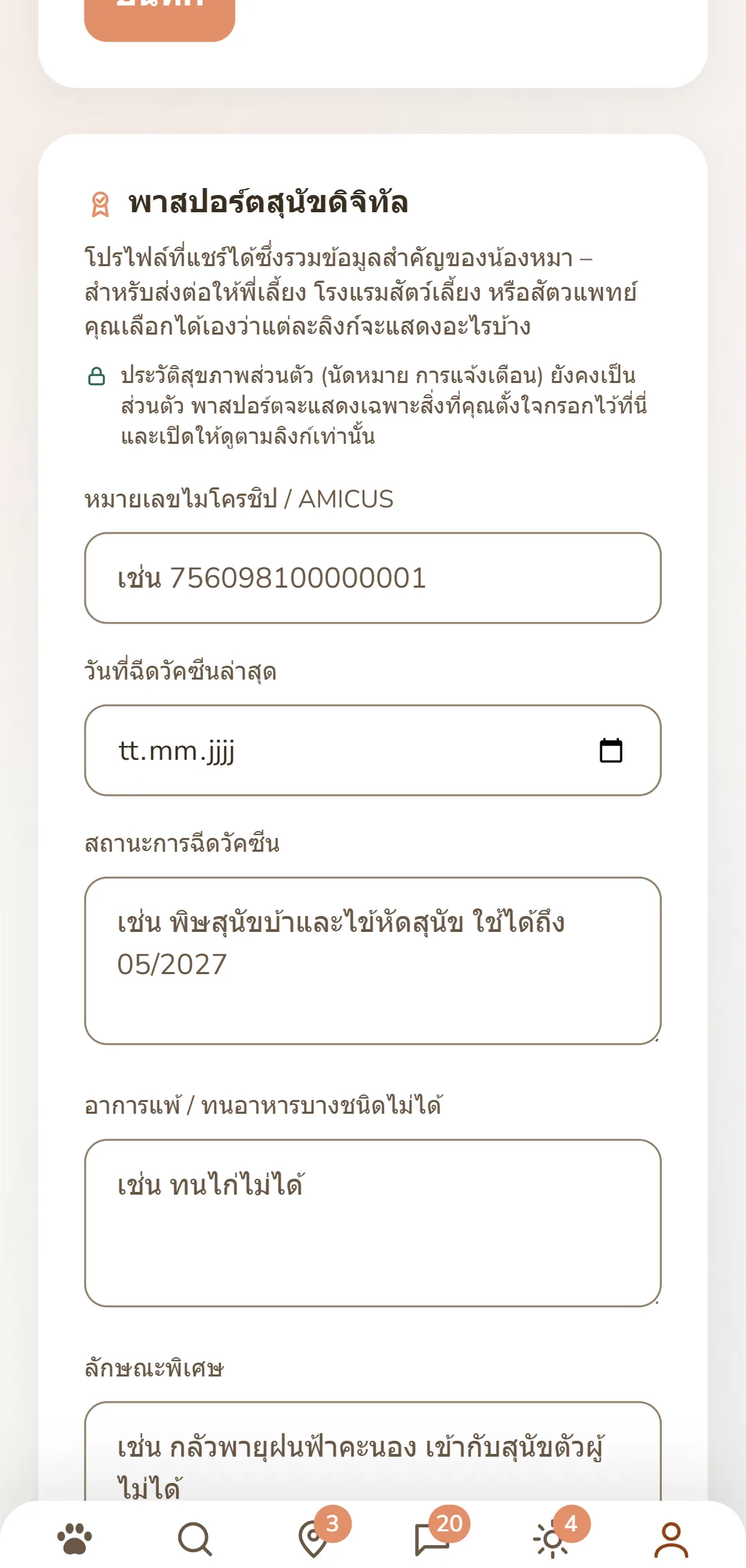 พาสปอร์ตสุนัขดิจิทัล: หมายเลขไมโครชิป สถานะวัคซีน และอาการแพ้