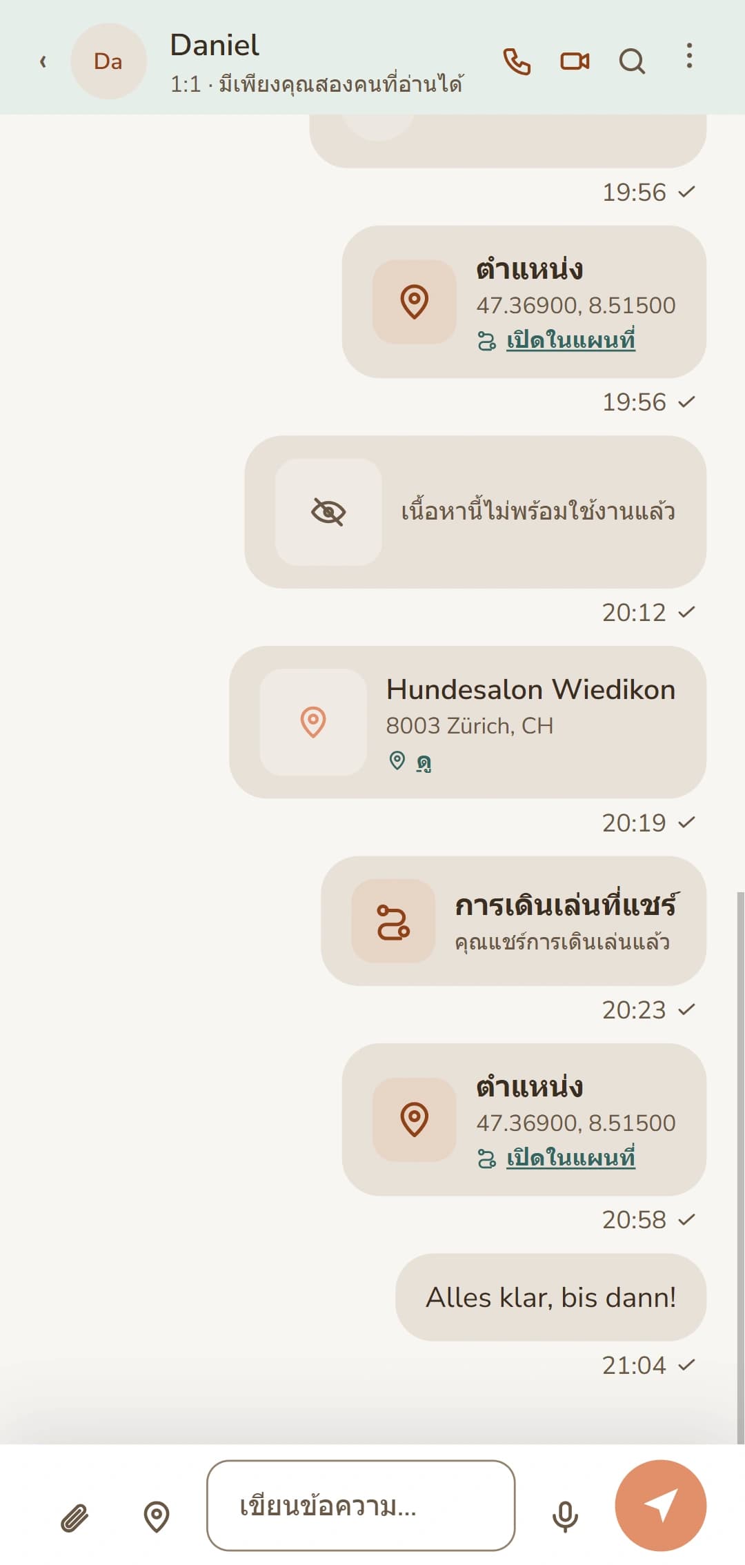แชทที่เปิดอยู่: เห็นประวัติทั้งหมดในมุมมองเดียว