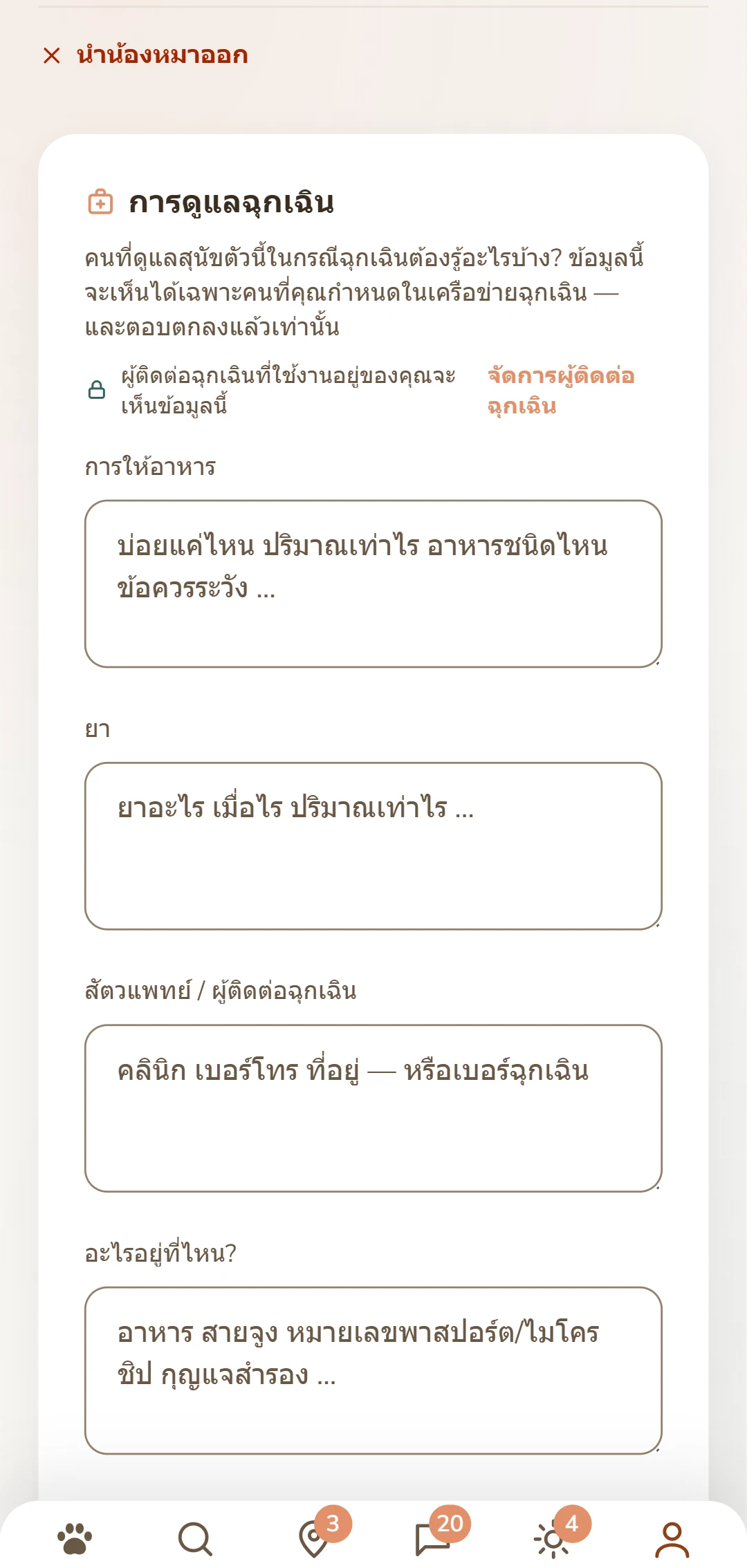 แผ่นข้อมูลการดูแลของสุนัข: อาหาร ยา สัตวแพทย์