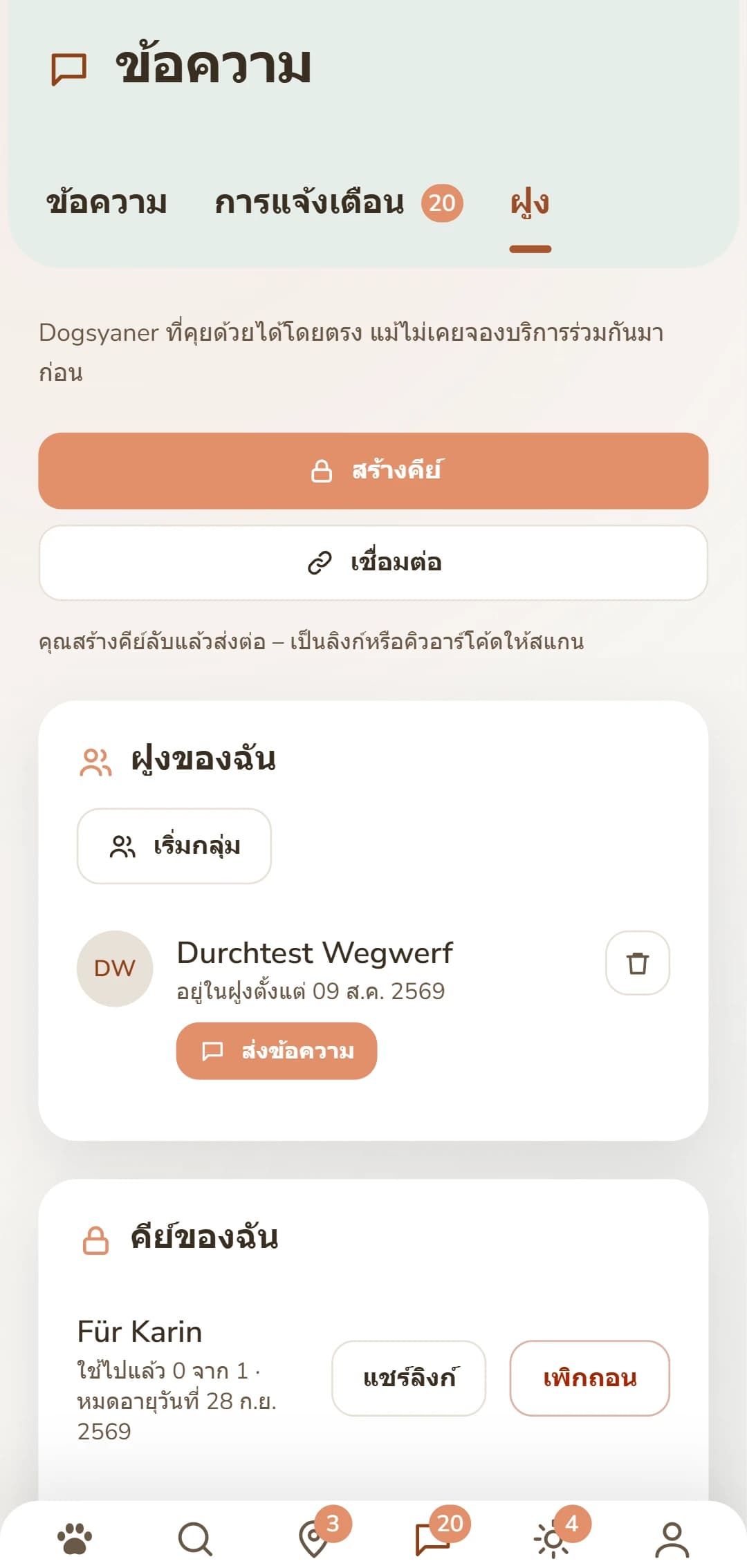 แท็บ Rudel: สร้างคีย์และจัดการการเชื่อมต่อของคุณ