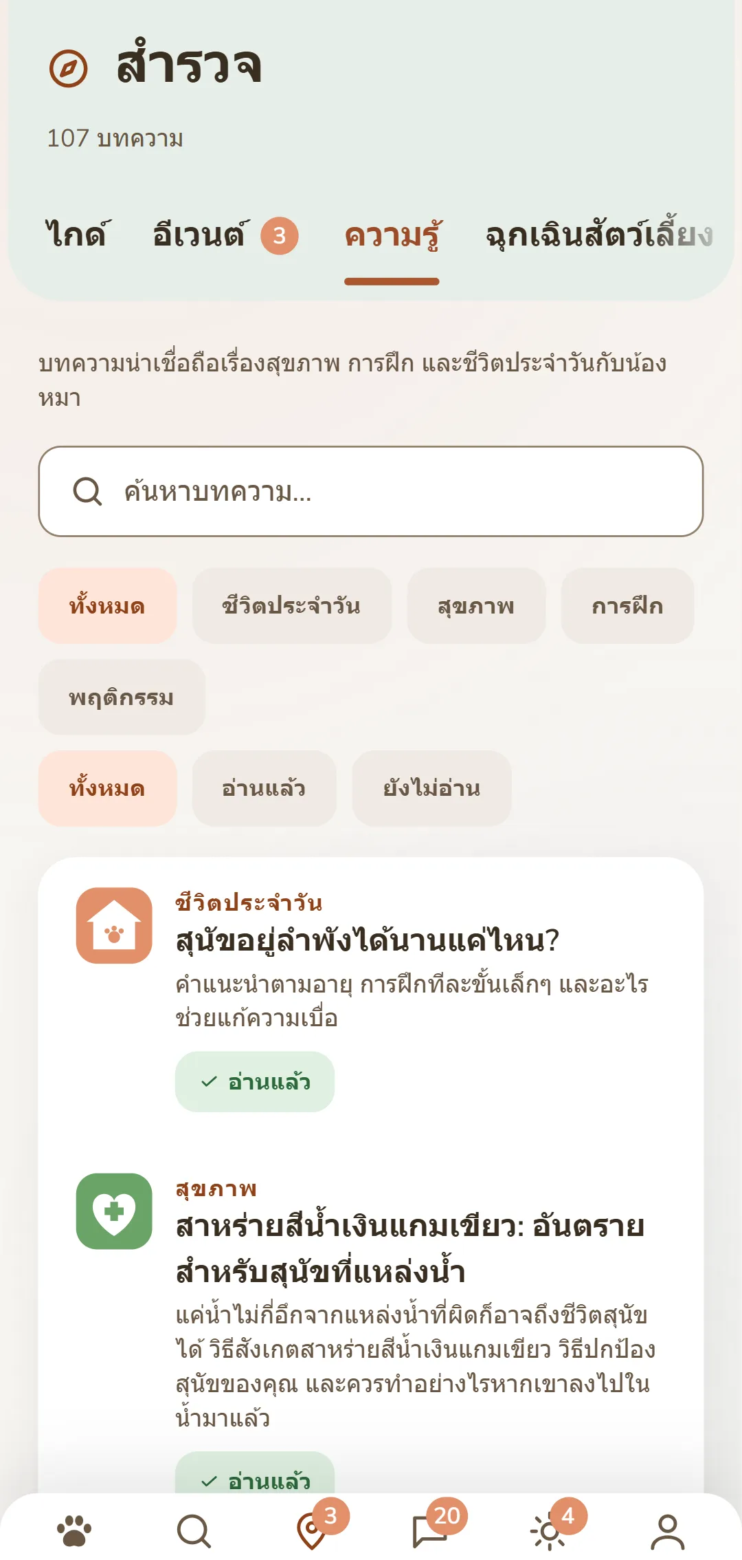 ภาพหน้าจอของแอป DOGSY ในแท็บ «Entdecken» (ค้นพบ): ด้านบนสุดคือจำนวนบทความ ถัดลงมาคือสี่แท็บ Guide, Events, ความรู้ และเหตุฉุกเฉินสัตว์เลี้ยง จากนั้นเป็นช่องค้นหาและตัวกรองหมวดหมู่ทรงมน – ทั้งหมด, ชีวิตประจำวัน, สุขภาพ, พฤติกรรม, การฝึก ถัดลงมาคือบทความในรูปแบบการ์ด: ทางซ้ายเป็นสัญลักษณ์หมวดหมู่สีสด ถัดมาคือชื่อหมวดหมู่เป็นตัวพิมพ์ใหญ่ หัวเรื่อง และข้อความเกริ่นนำสั้น ๆ ล่างสุดคือแถบนำทางของแอป ภาพหน้าจอแสดงเป็นภาษาของหน้านี้