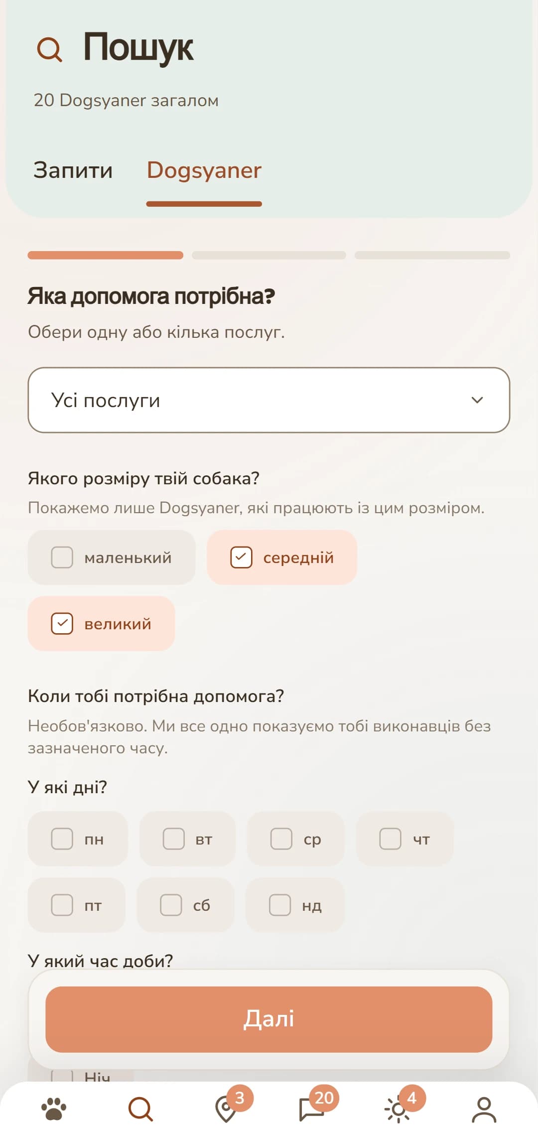 Точне фільтрування: послуга, розмір собаки та інші критерії