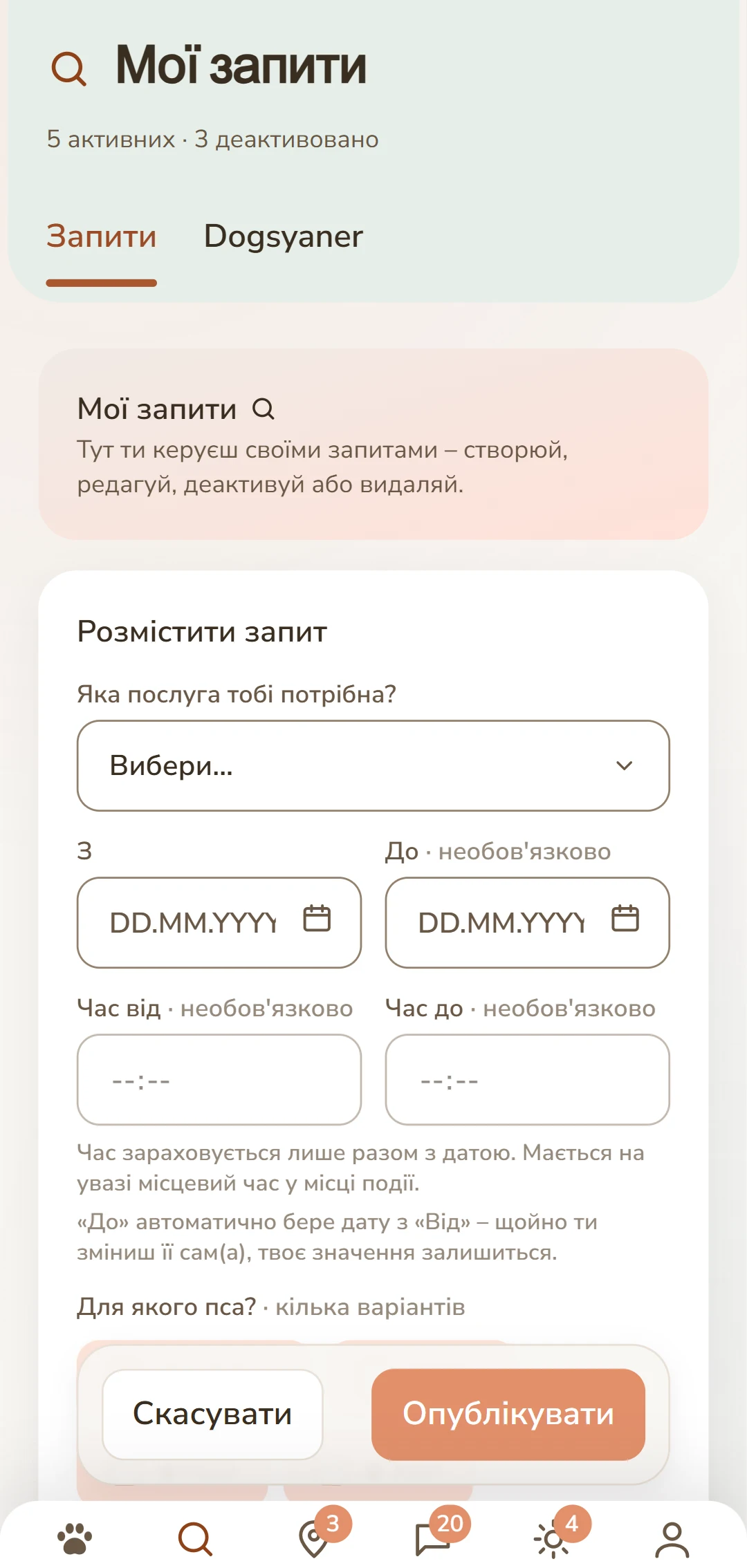 Форма «Розмісти оголошення»: послуга, період, собака й оплата
