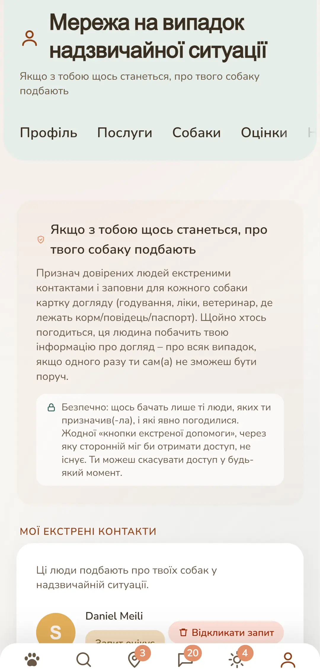 Твої екстрені контакти й відкриті запити одним поглядом