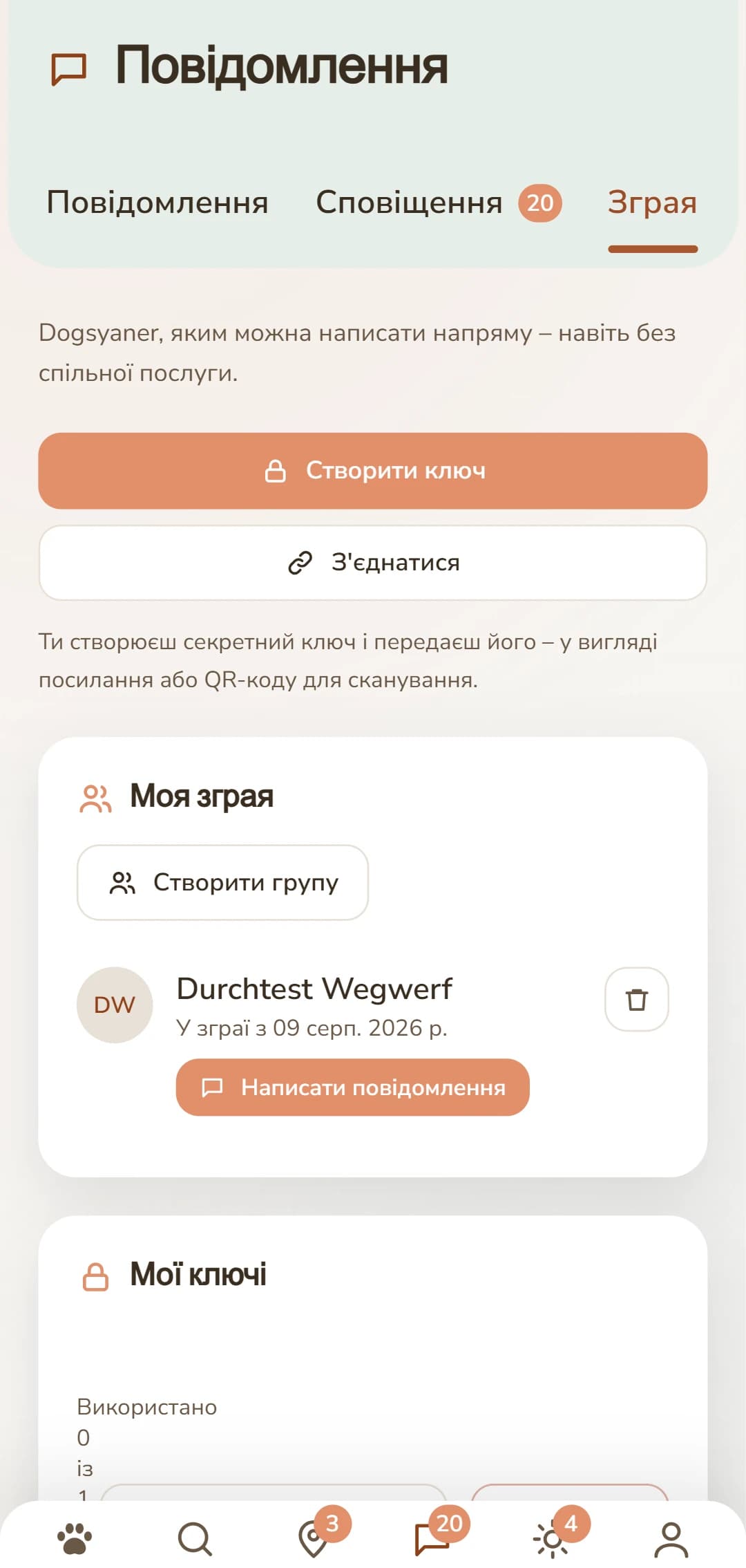 Вкладка Rudel: створення ключа та керування зв'язками.