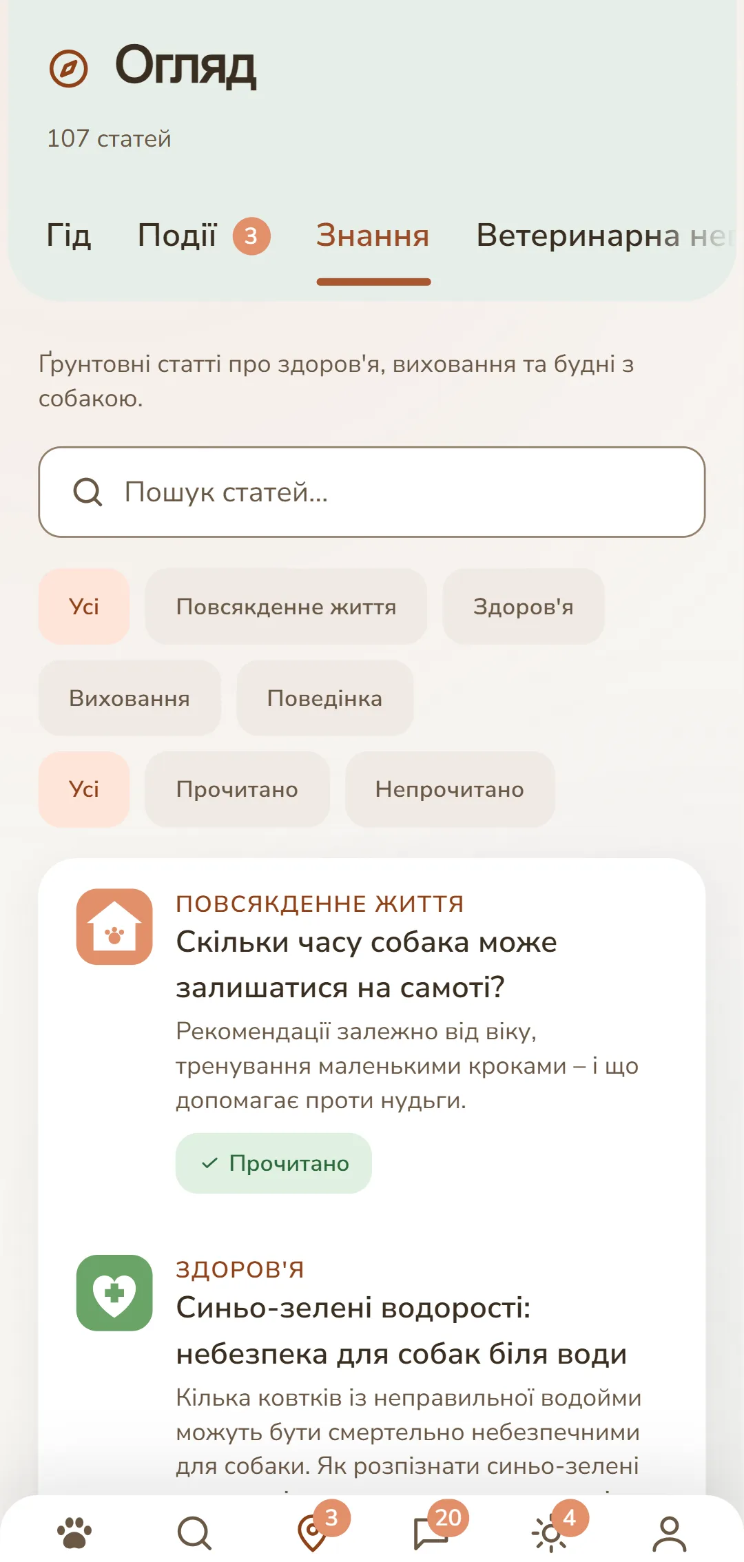 Знімок екрана застосунку DOGSY у вкладці «Відкривай»: угорі кількість дописів, під нею чотири вкладки Guide, Events, Знання та Екстрена допомога тваринам. Далі поле пошуку та круглі фільтри рубрик – усі, повсякдення, здоров’я, поведінка, виховання. Нижче дописи у вигляді карток: ліворуч кольоровий символ рубрики, поряд назва рубрики великими літерами, заголовок і короткий анонс. У самому низу панель навігації застосунку. Знімок показано мовою цієї сторінки.