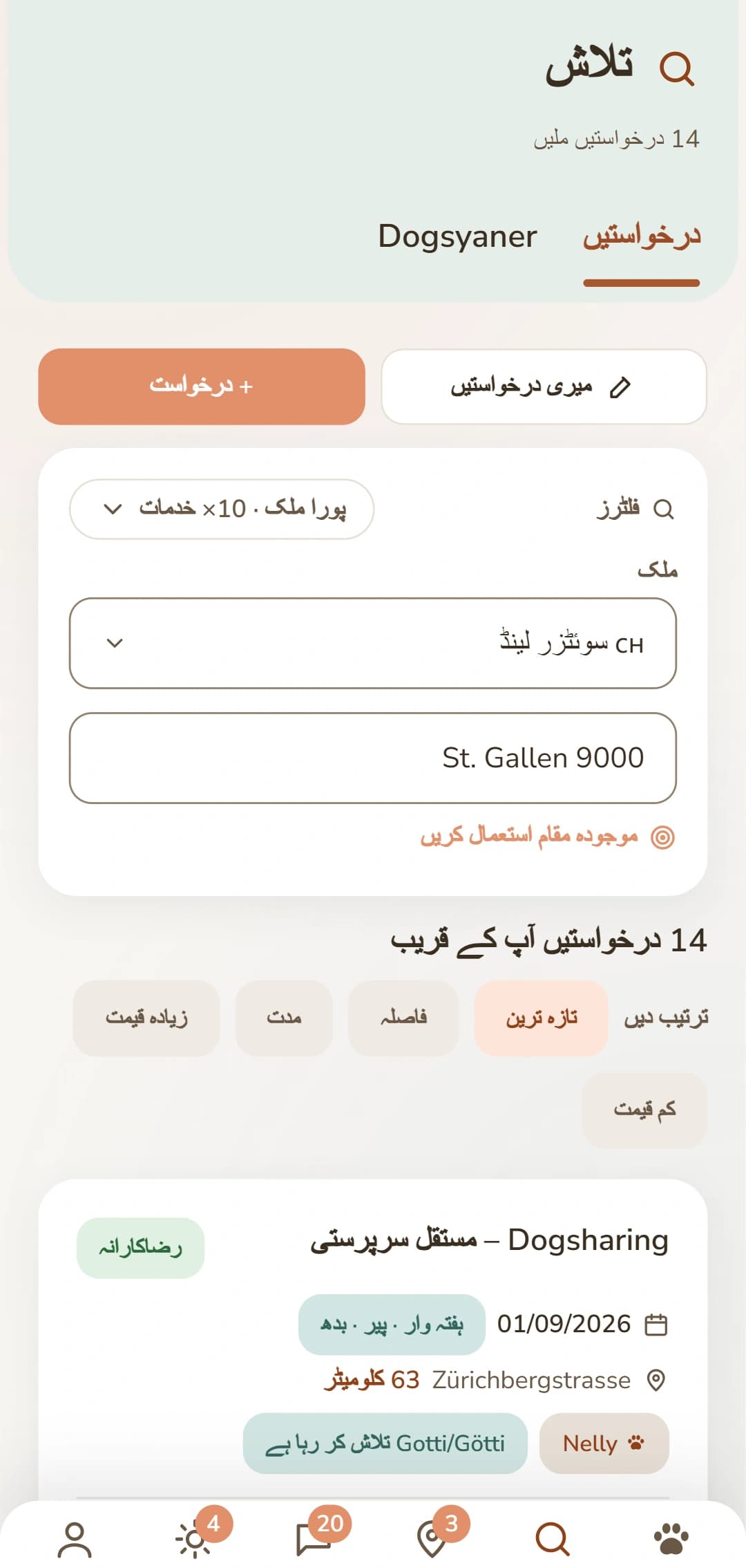 سمت، تسلسل اور ہفتے کے دنوں کے ساتھ Dogsharing درخواستیں