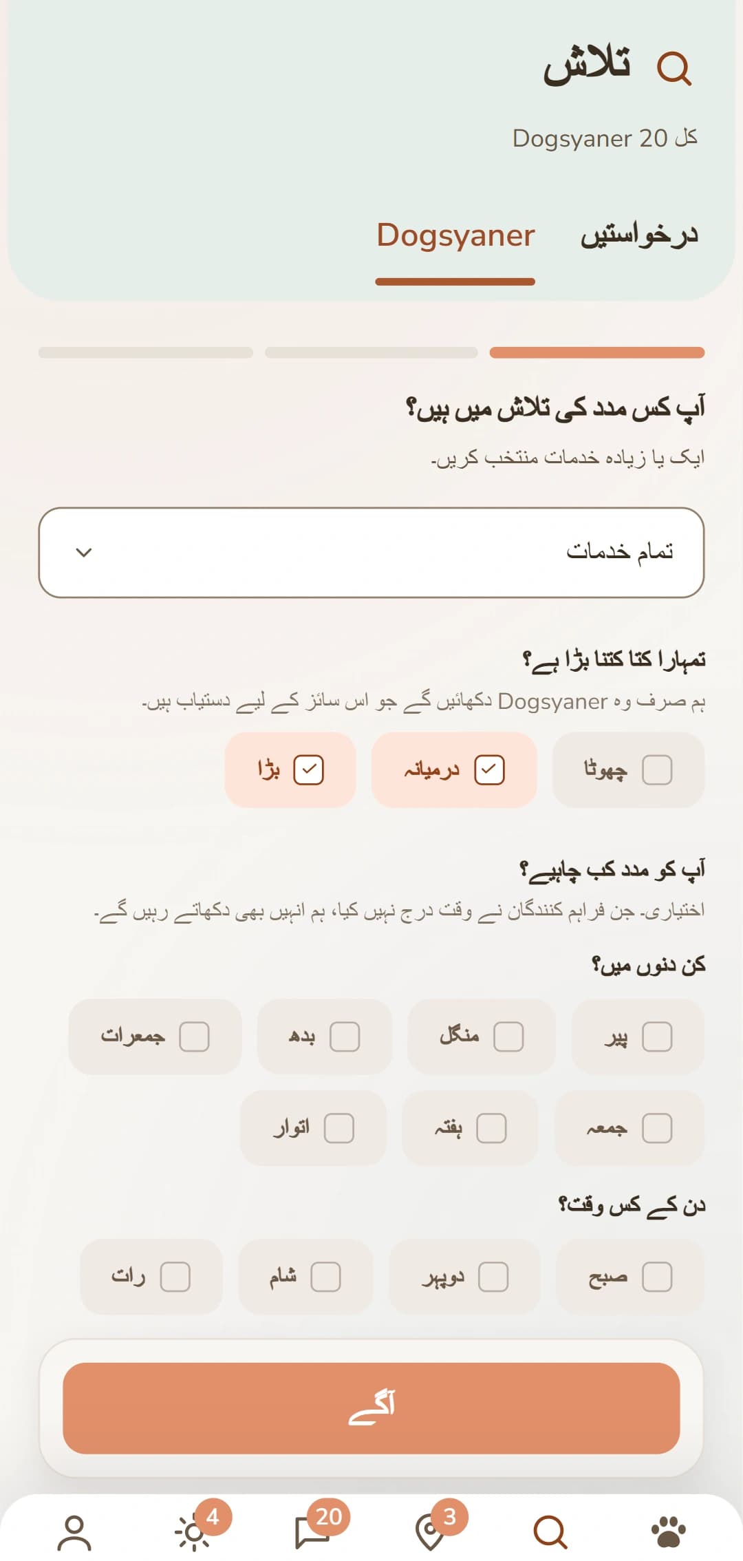 باریک فلٹرز: سروس، کتے کا سائز اور دیگر شرائط