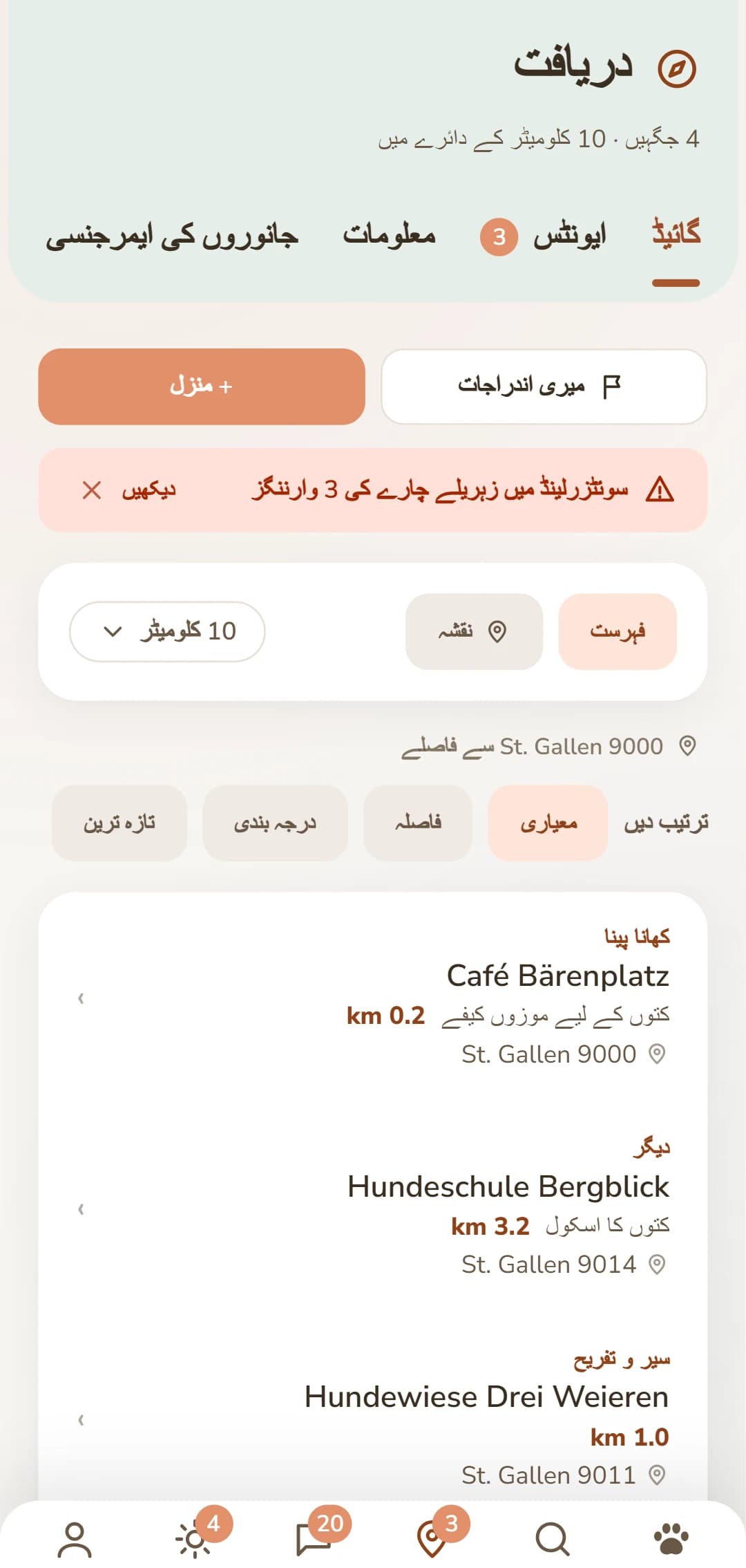 دریافت کریں ٹیب میں نتائج کی فہرست، کیٹیگری اور فاصلے کے ساتھ