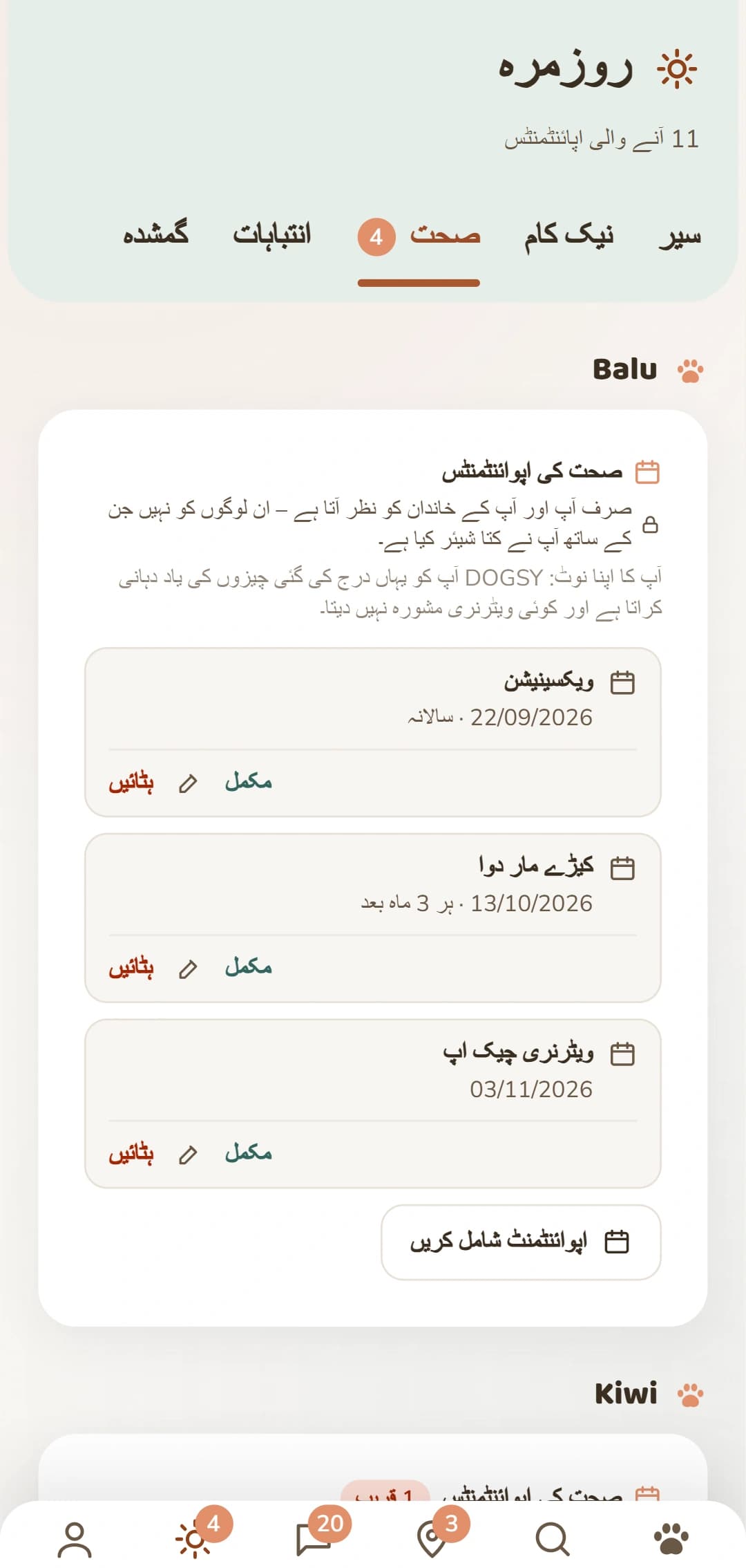ہر کتے کی صحت کی ملاقاتیں: ویکسینیشن، کیڑے مار دوا، ٹِک سے بچاؤ اور مزید